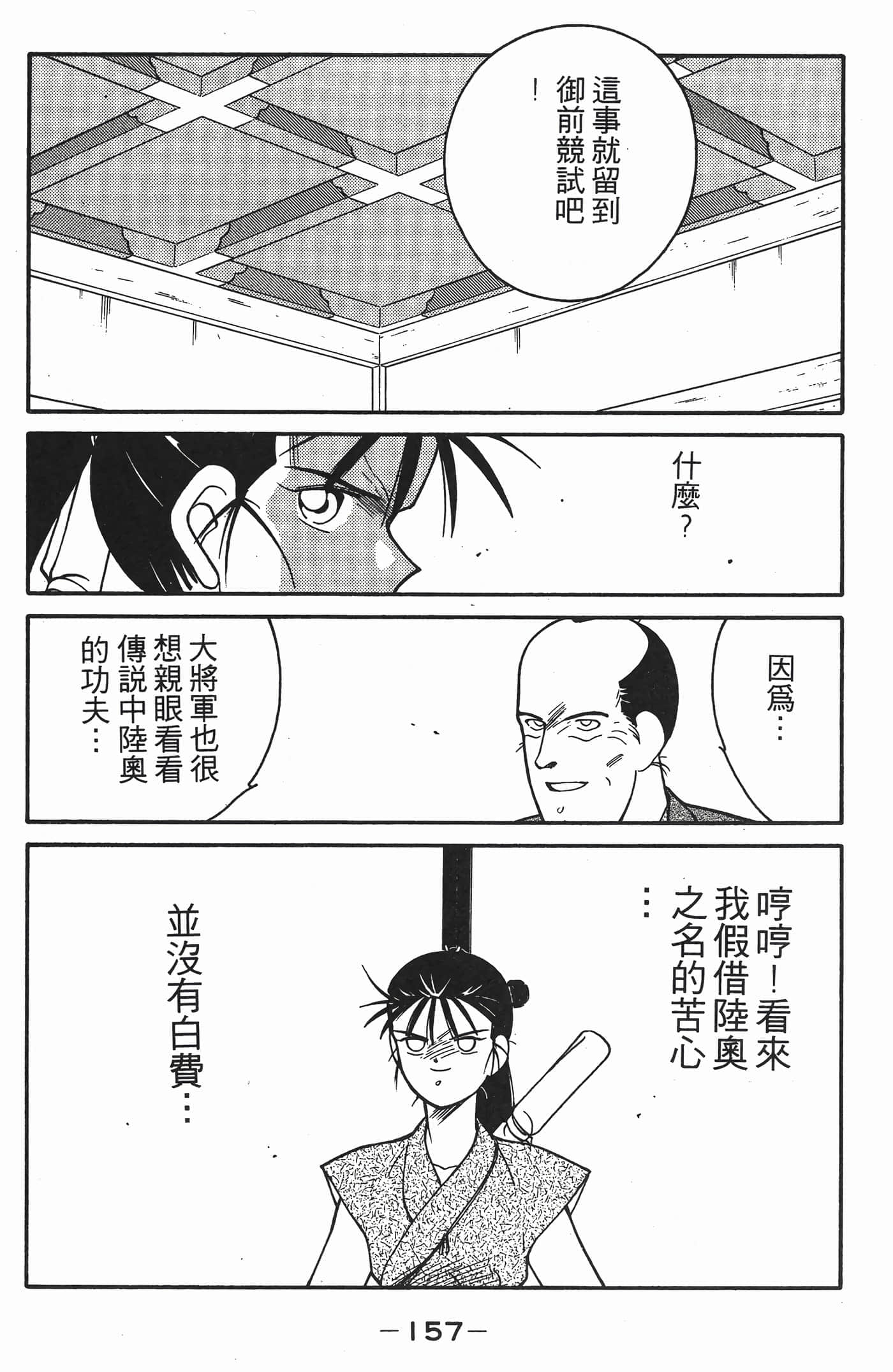 Page 158
