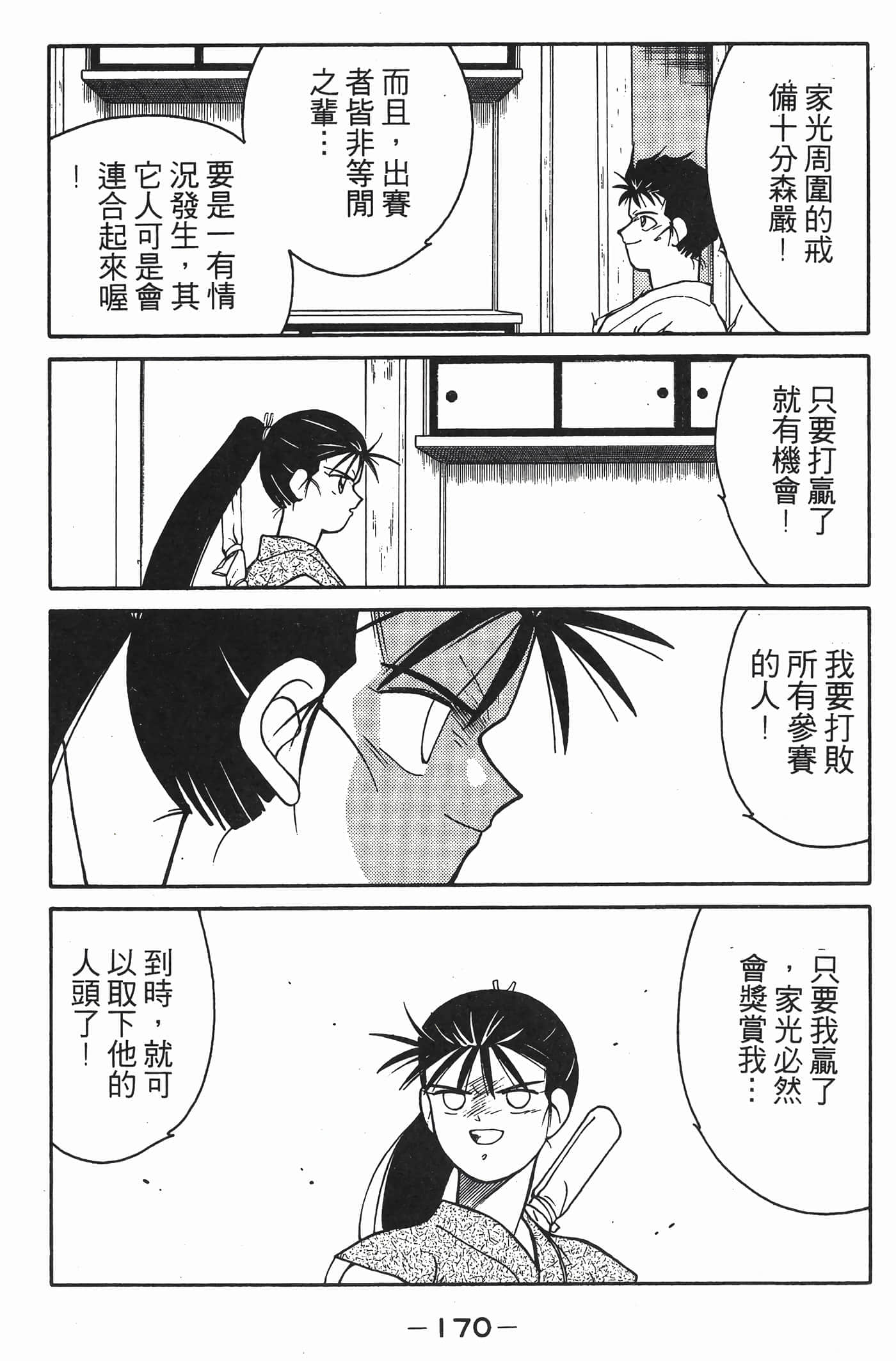 Page 171