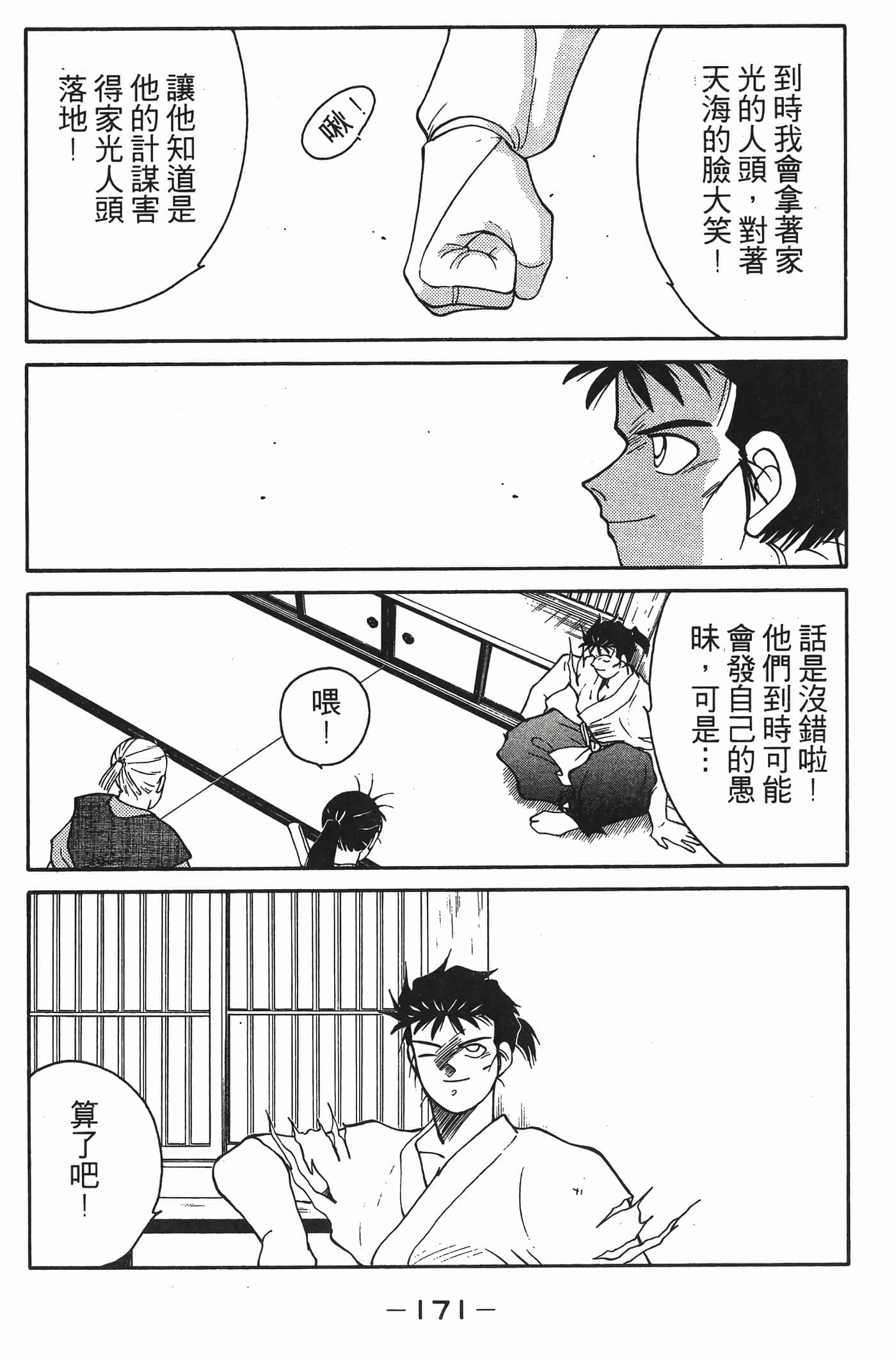 Page 172