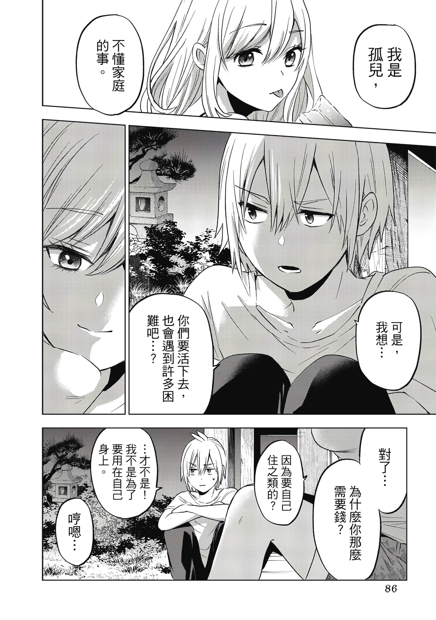 第 87 页