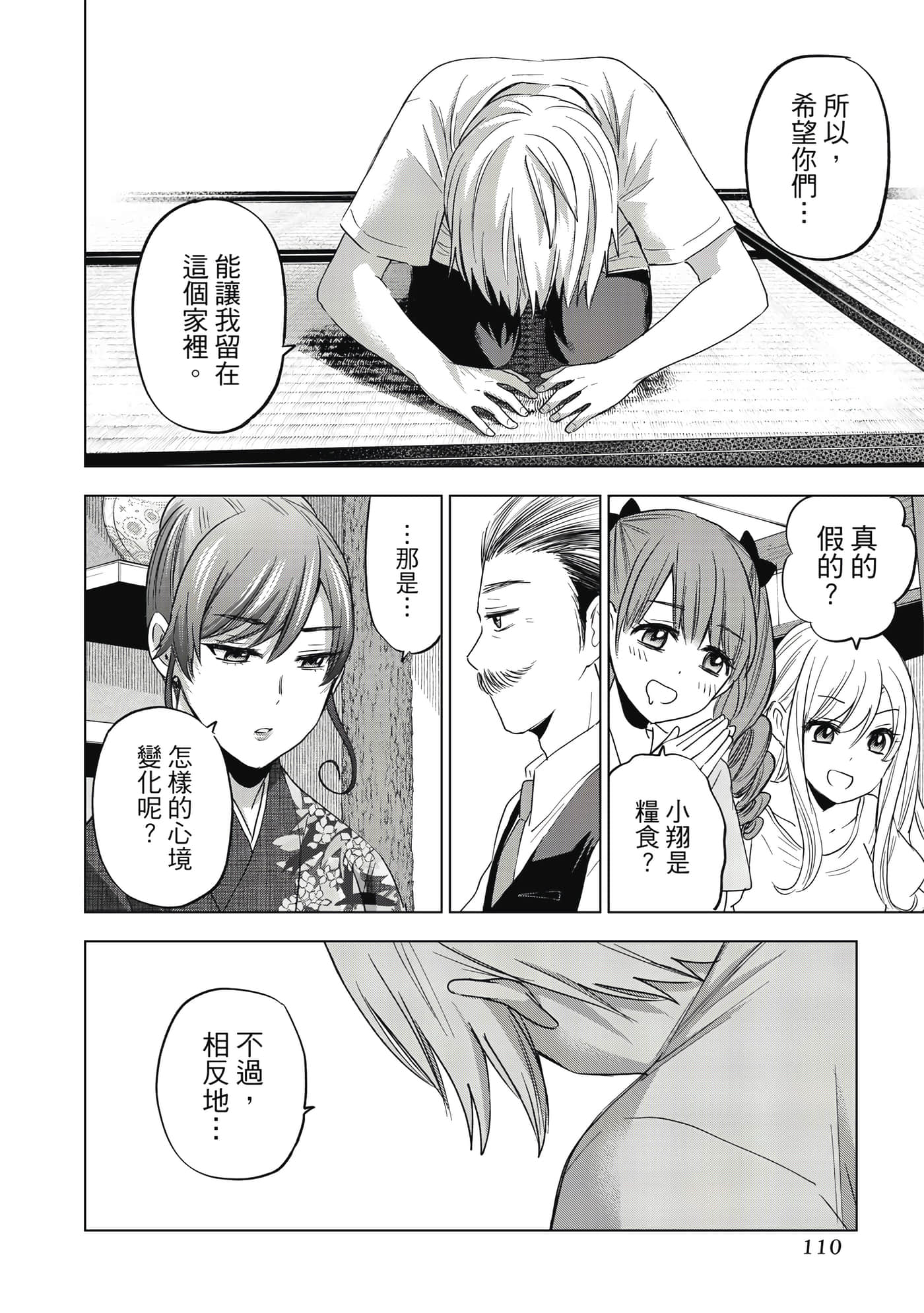 第 111 页