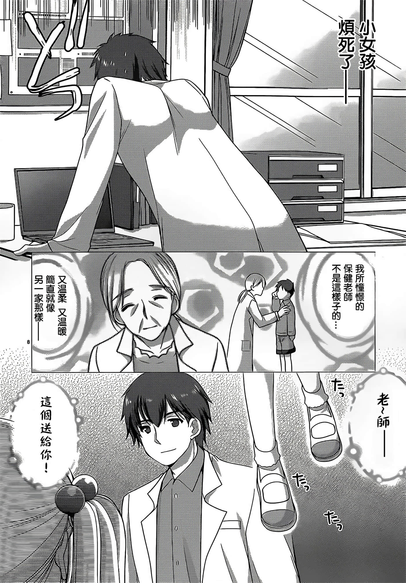 Page 8