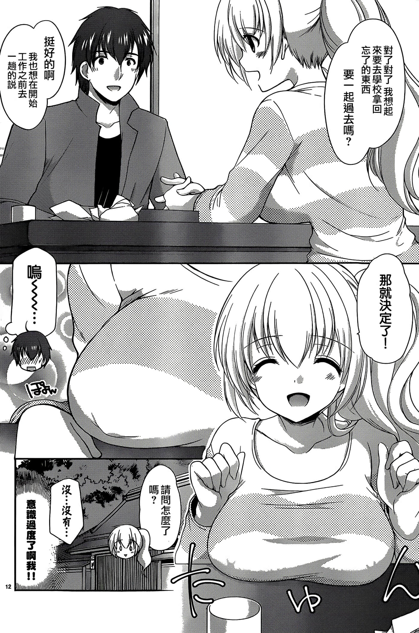 Page 12