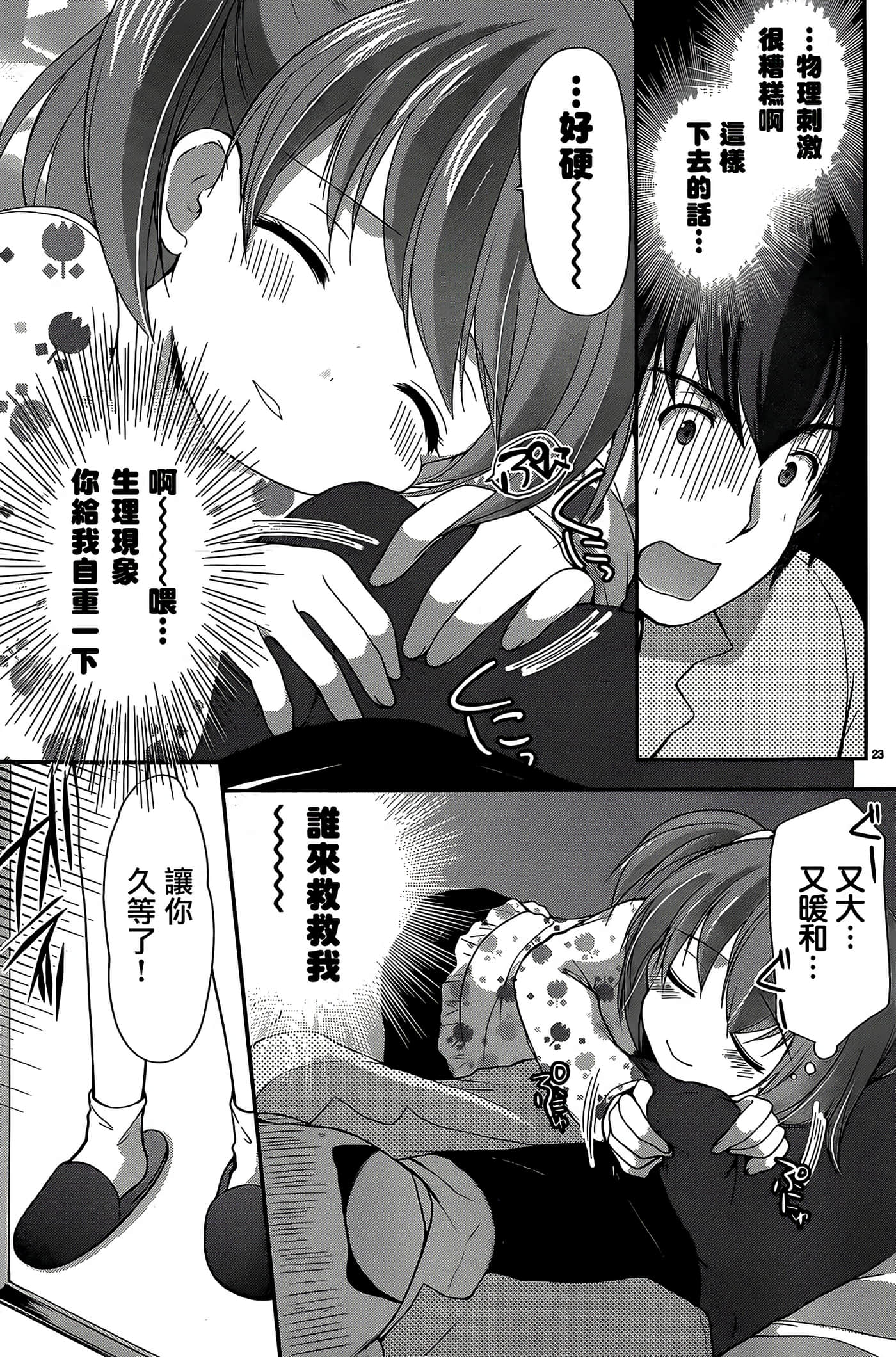 Page 23