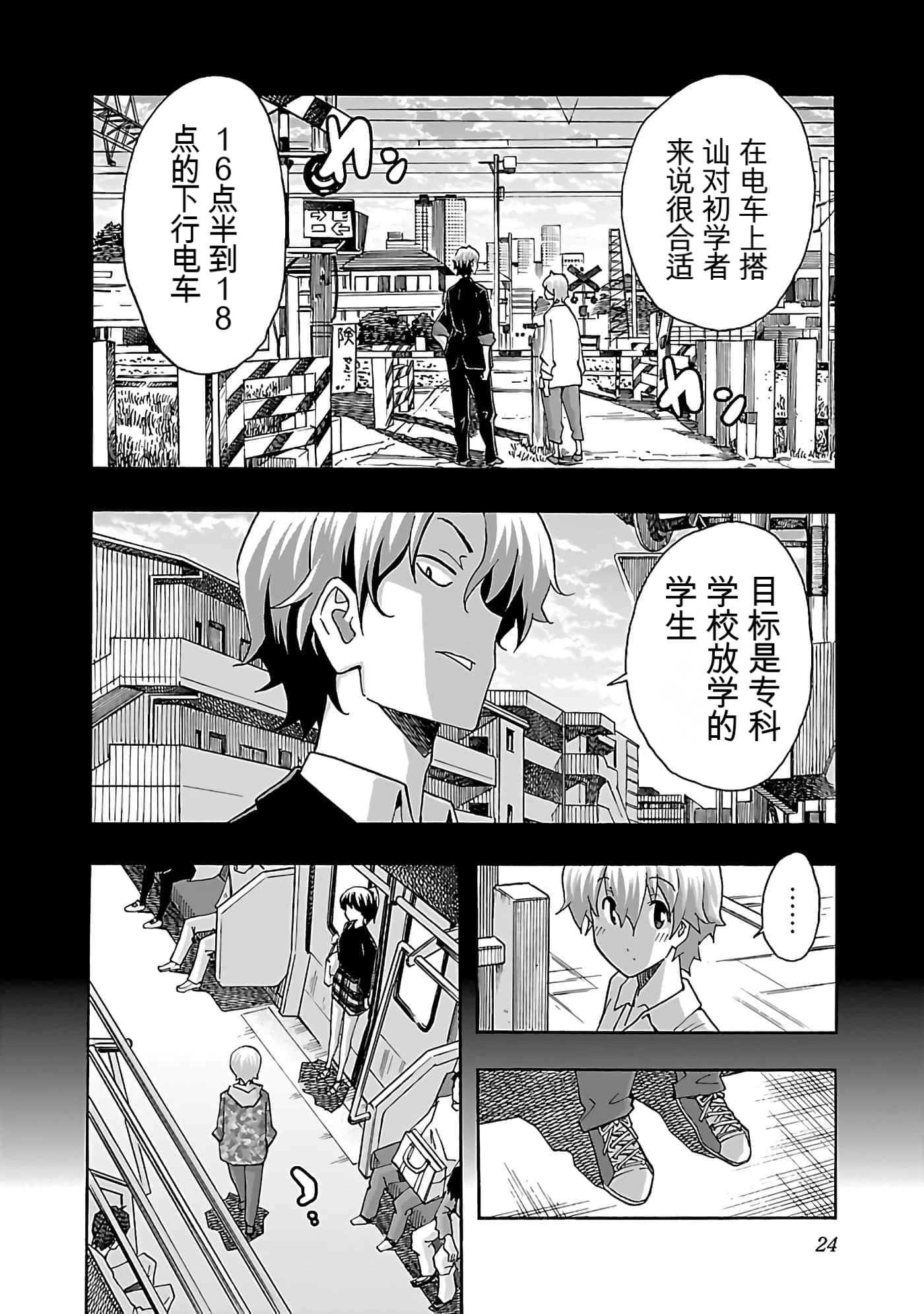 Page 25