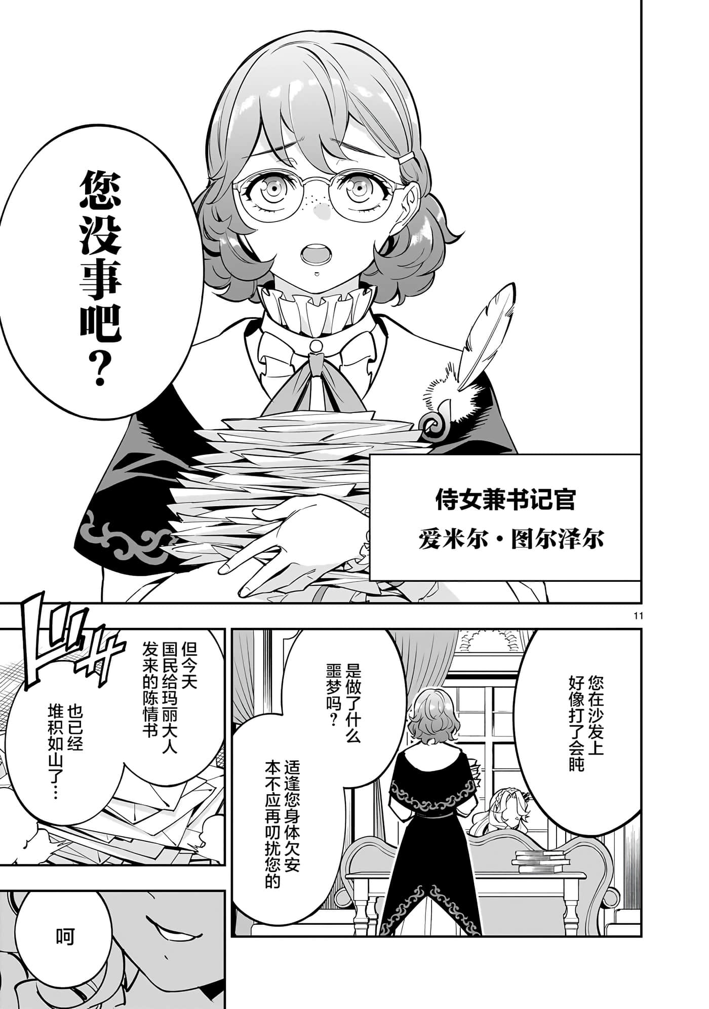Page 11