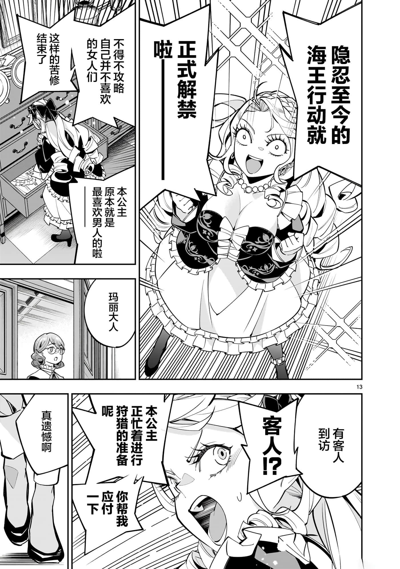 Page 13