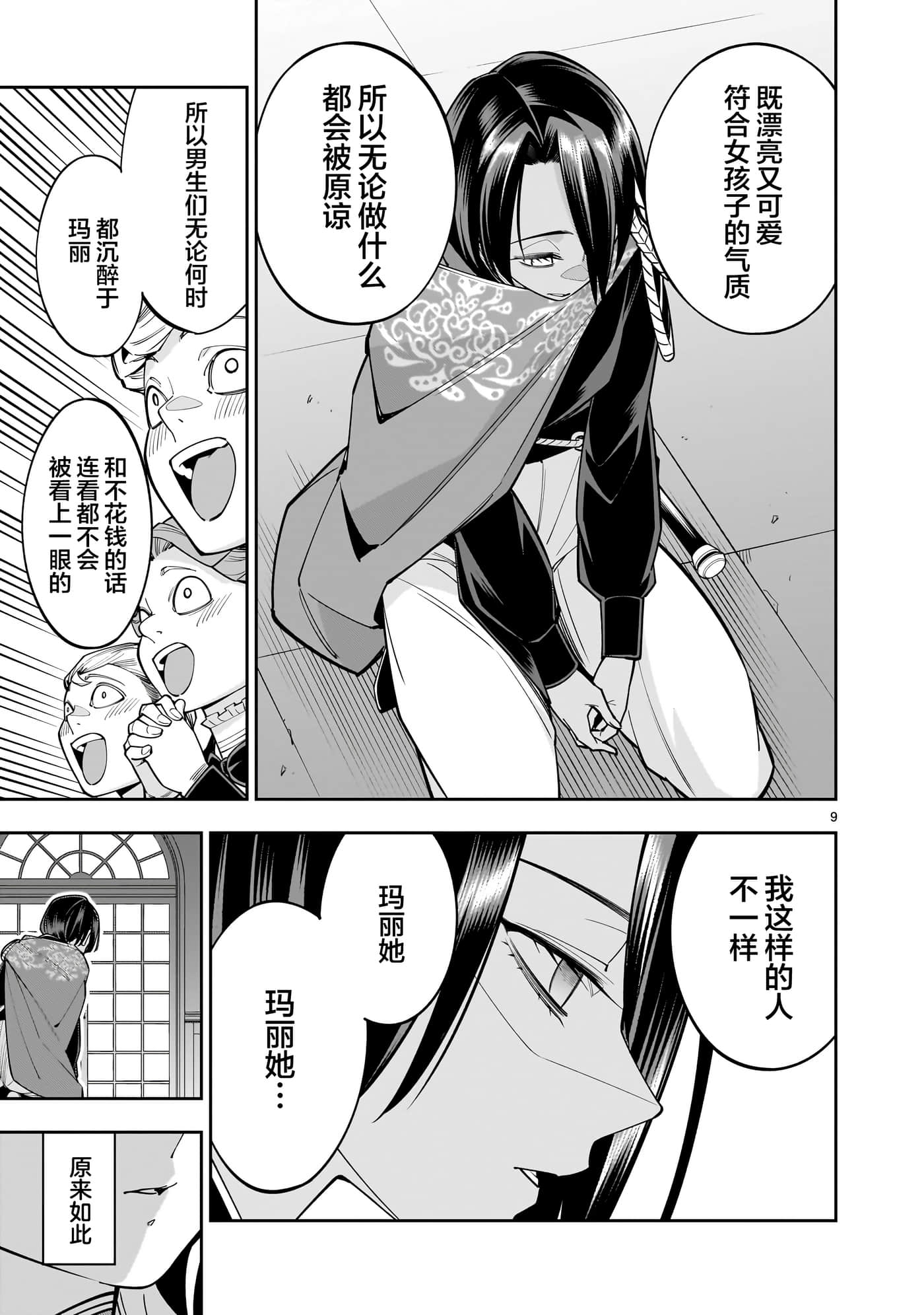 Page 9