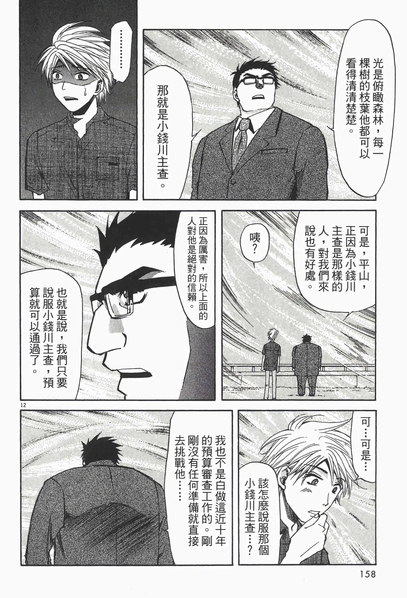 Page 158