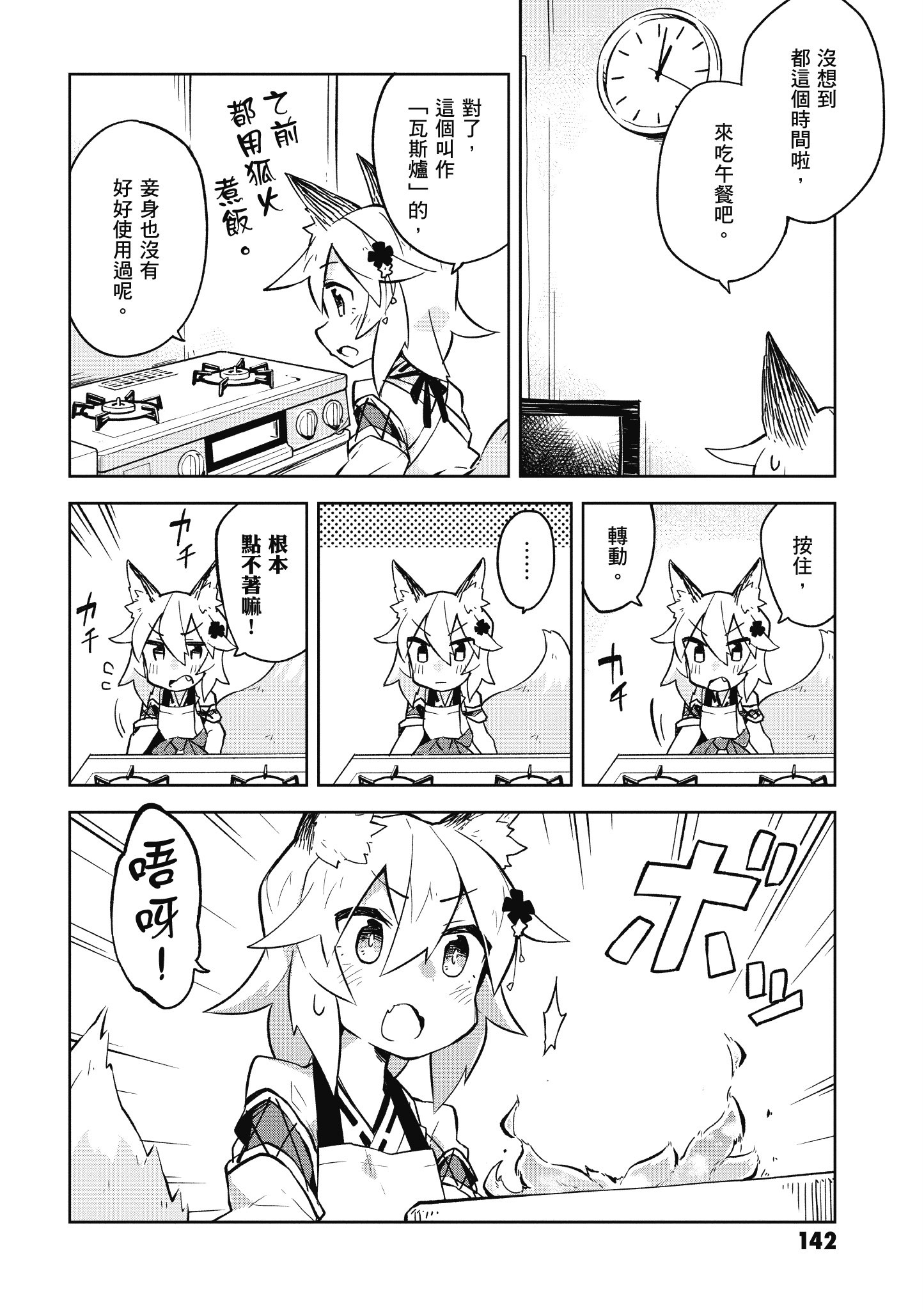 Page 143