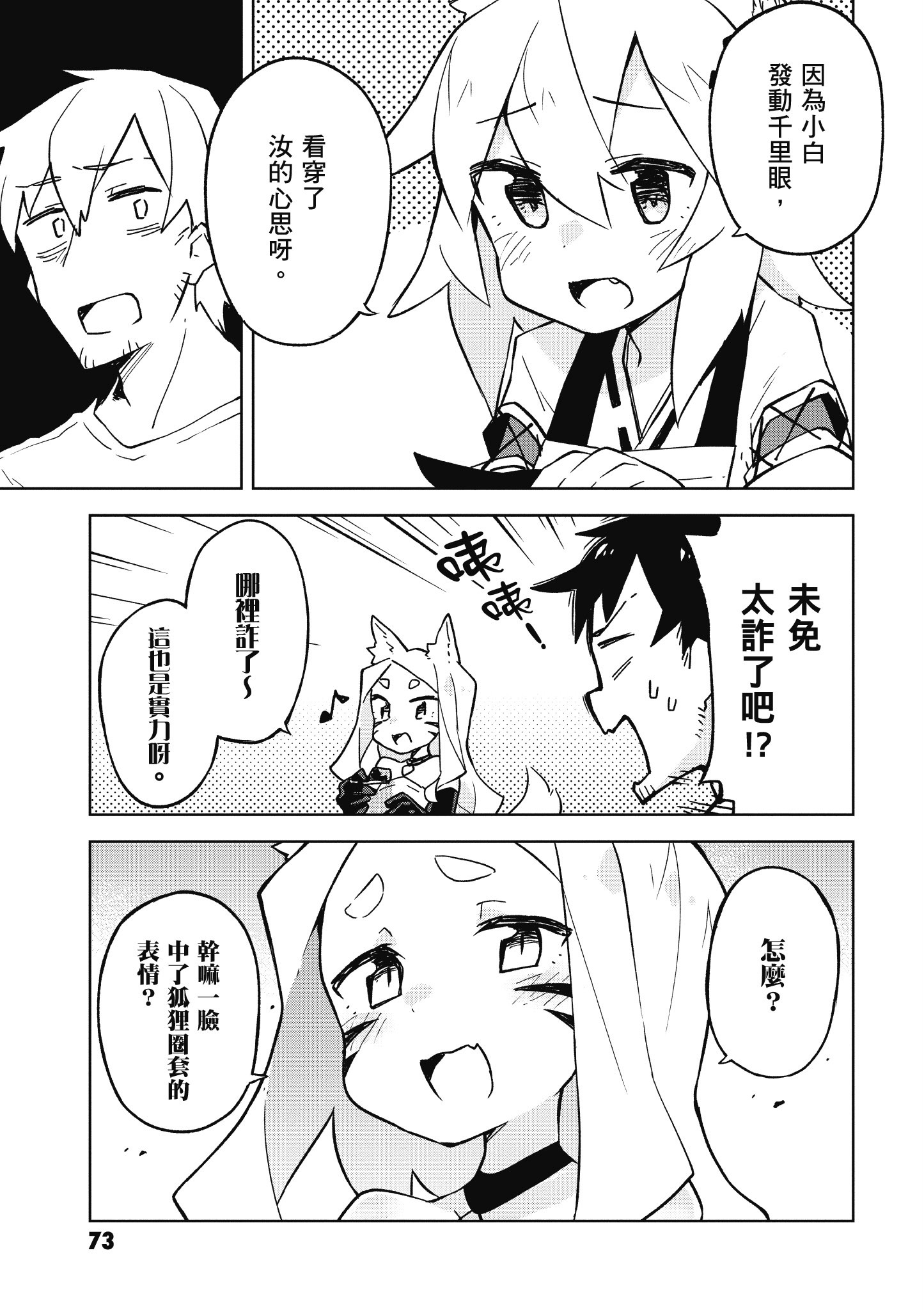 Page 74