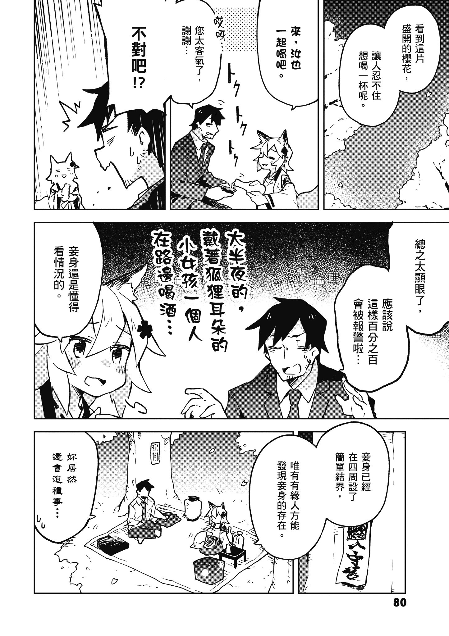 Page 81