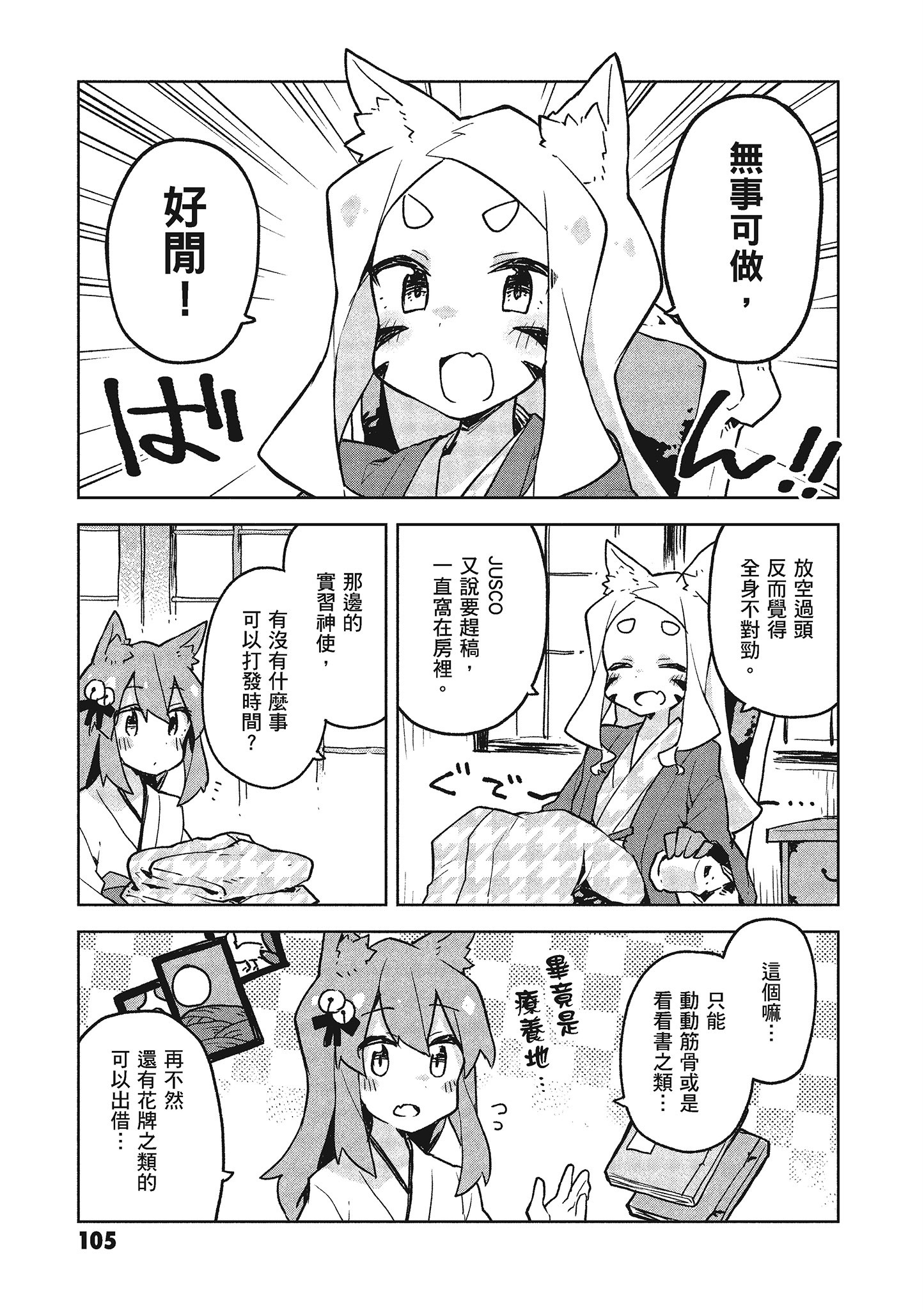 Page 106