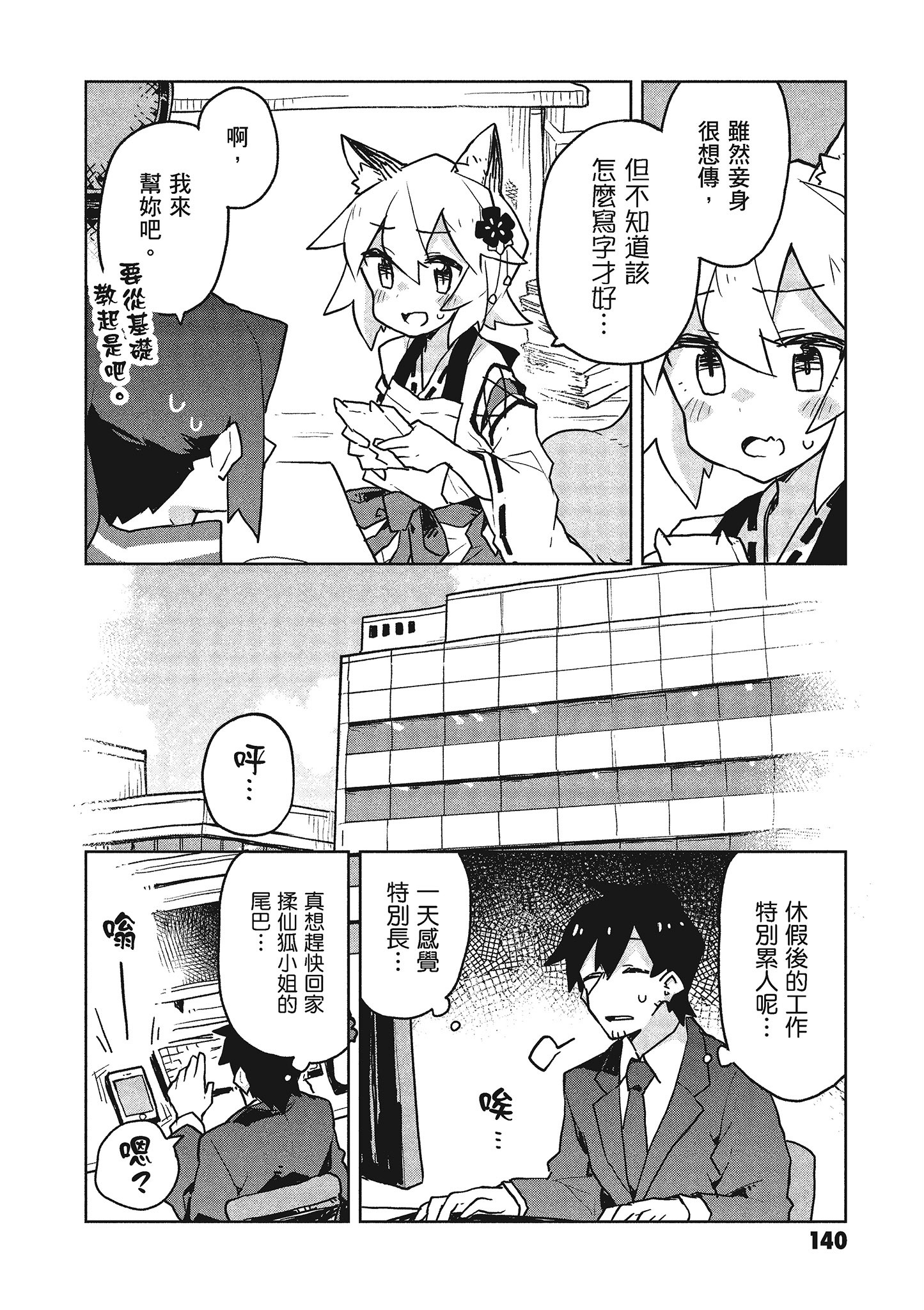 Page 141