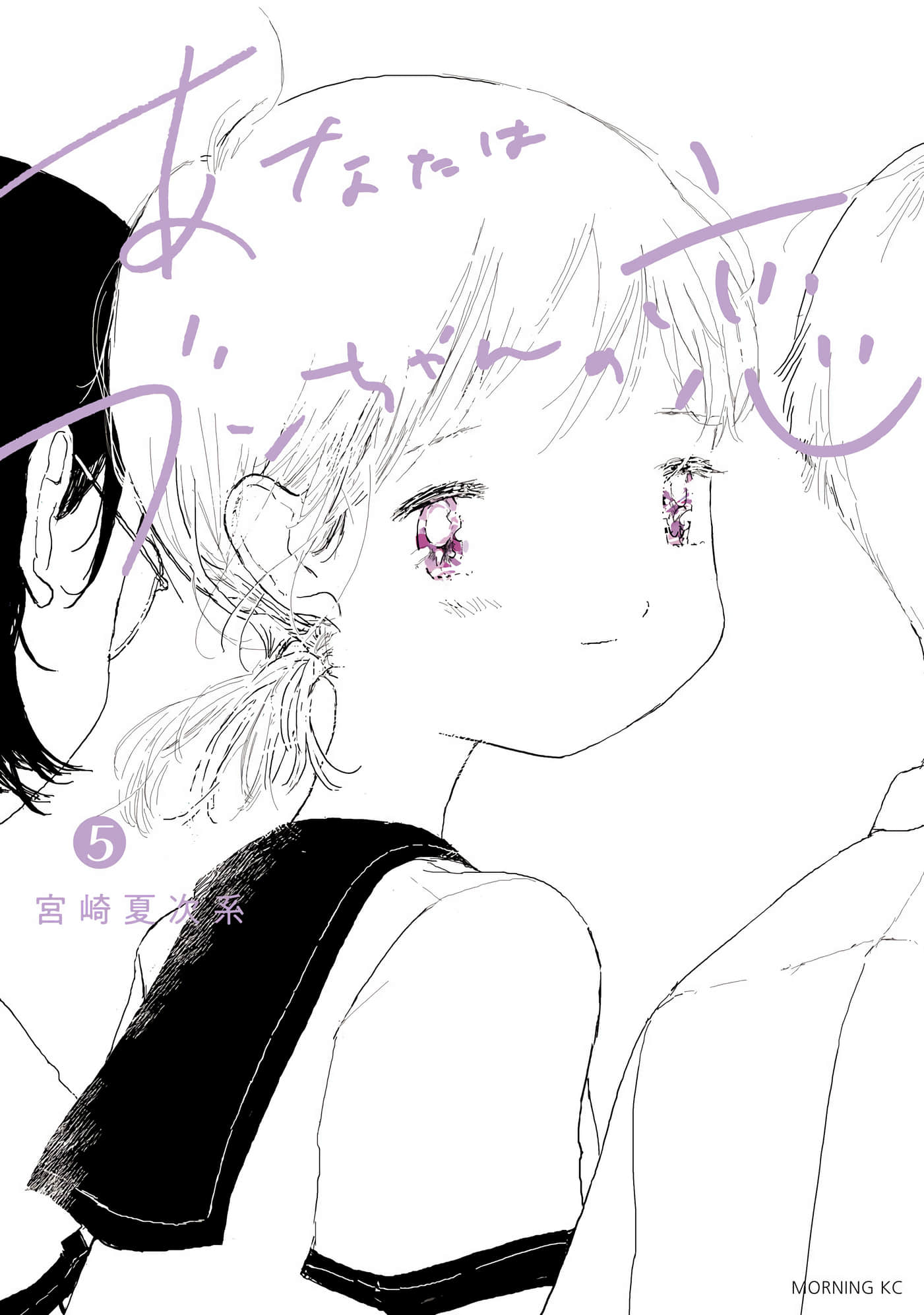 小文的恋情【1-25话 14-25是生肉】【あなたはブンちゃんの恋】【已完结】