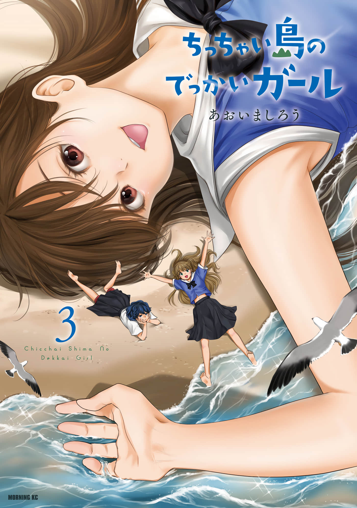 小岛上的大女孩【1-31话 5-31是生肉】【ちっちゃい島のでっかいガール】【已完结】