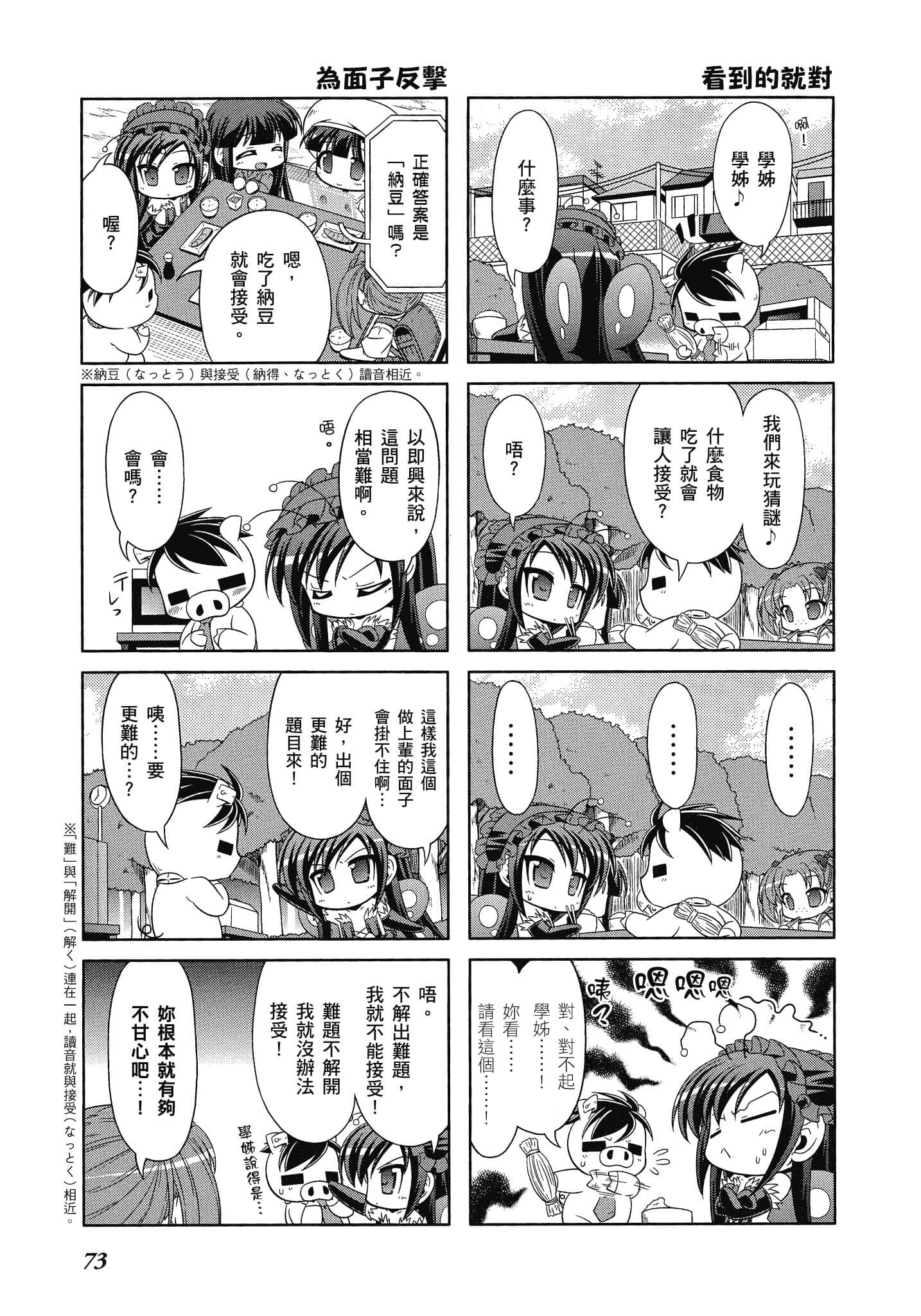 Page 74