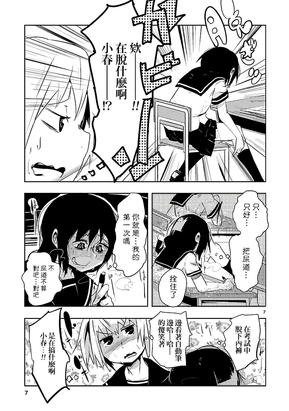 Page 7