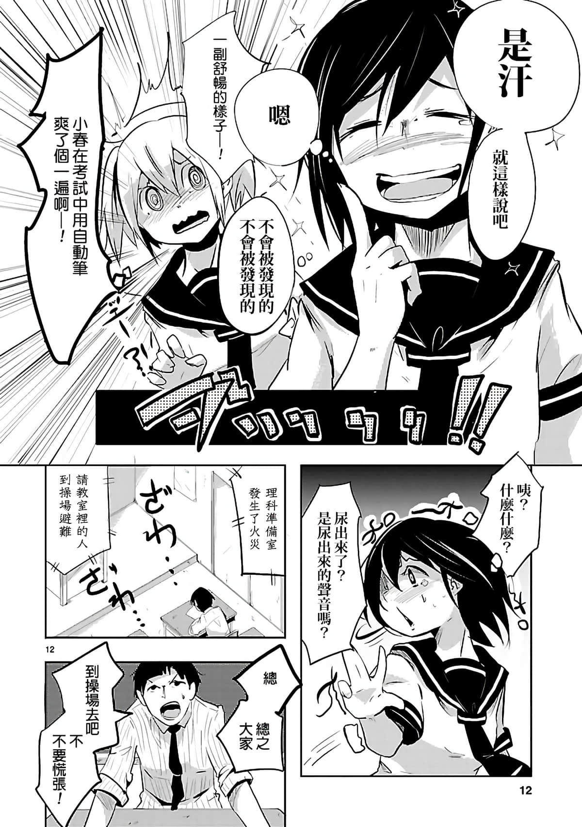 Page 12