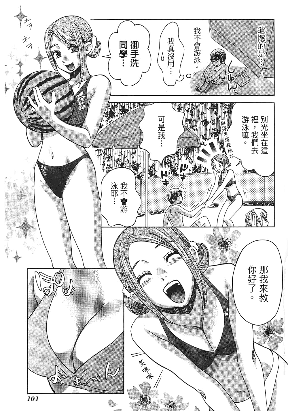 Page 101