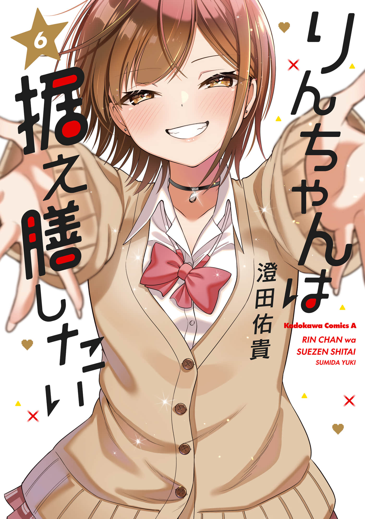 凛酱想要倒贴【1-41话 39-41是生肉】【りんちゃんは据え膳したい】【已完结】