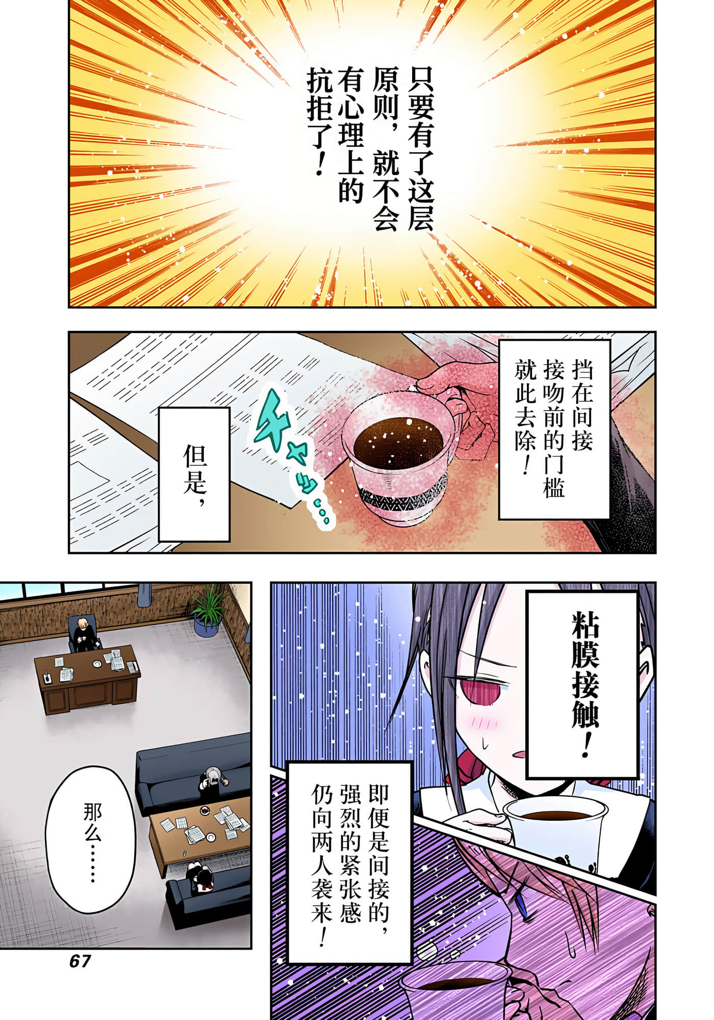 Page 67