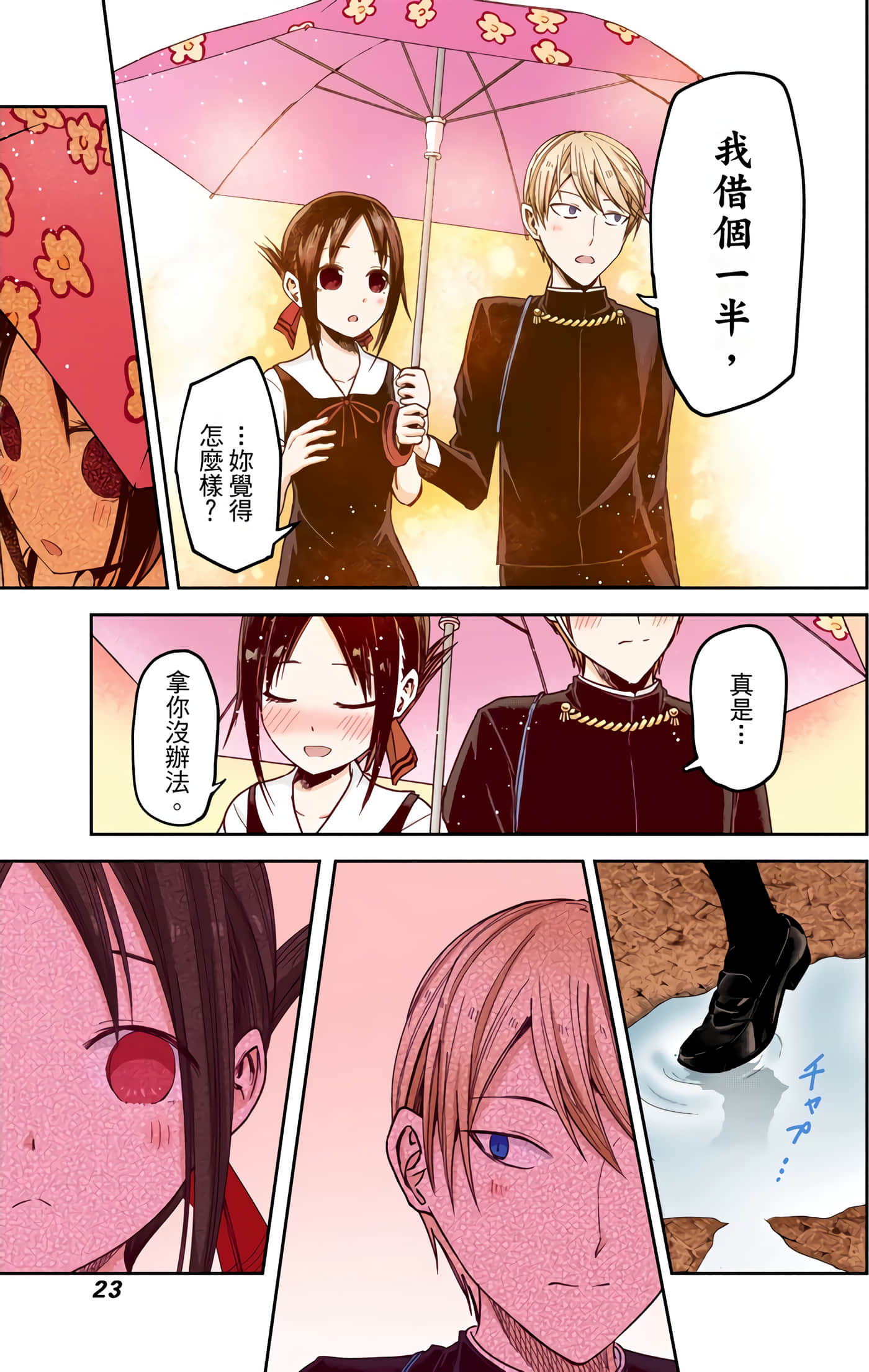 Page 23