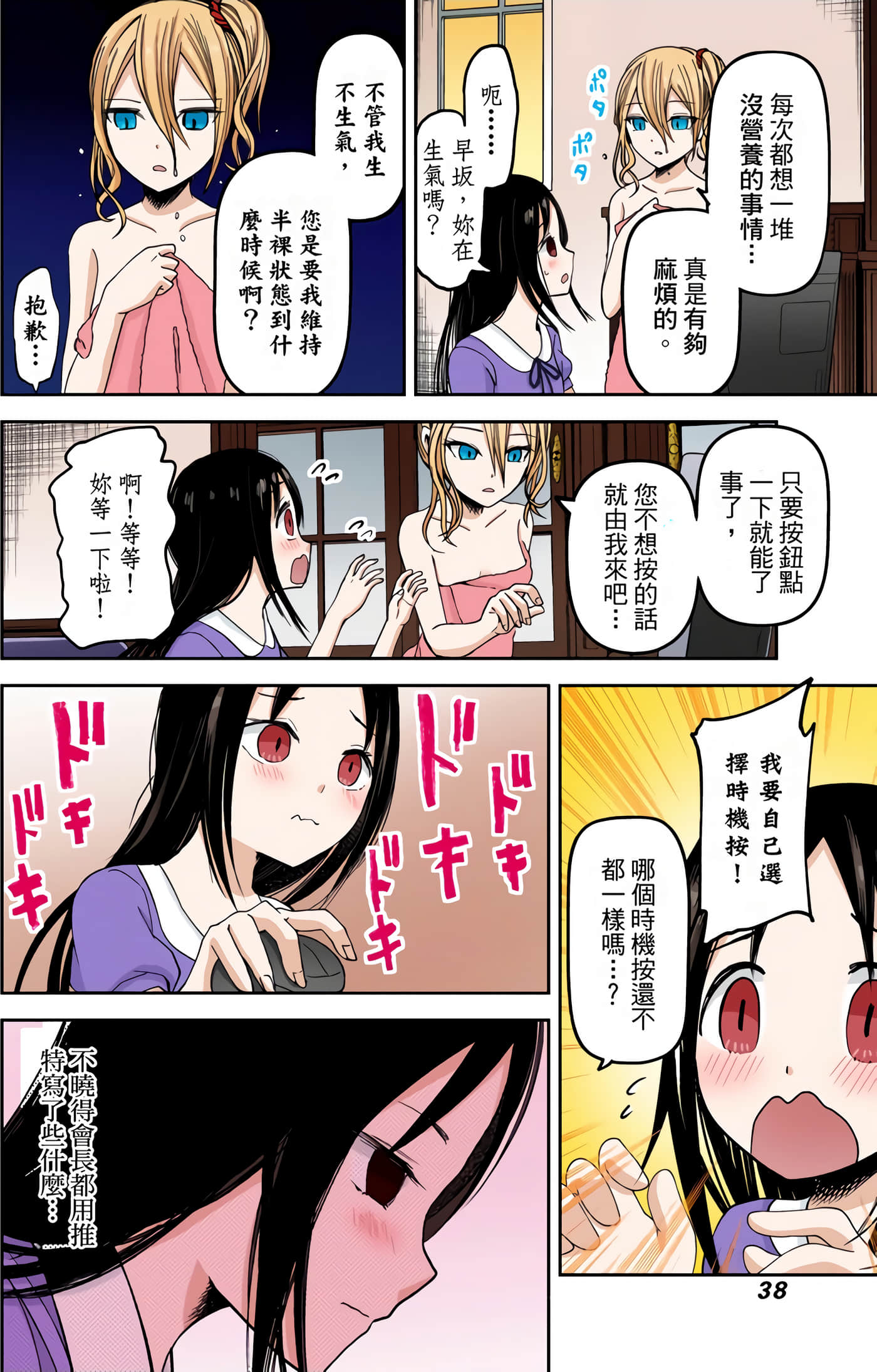 Page 38