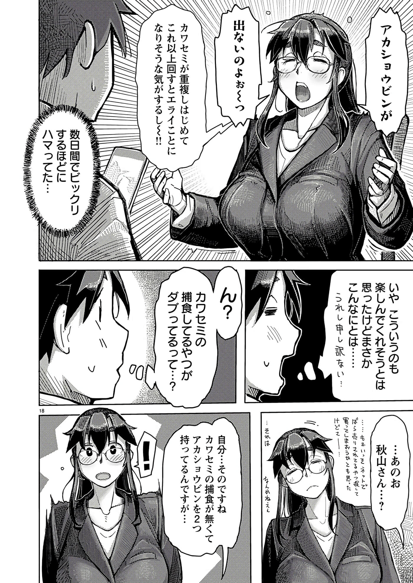 Page 18