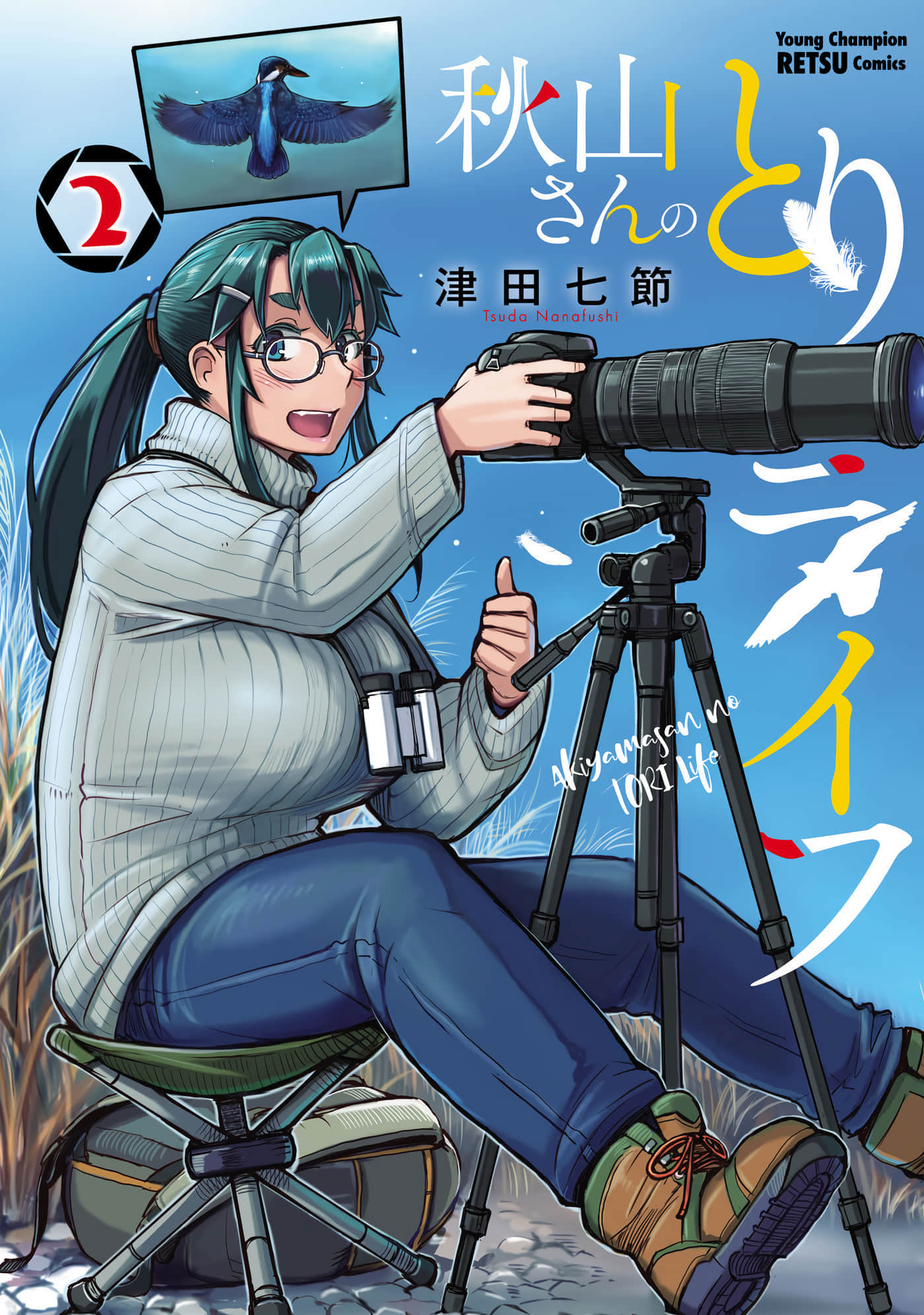 秋山小姐的赏鸟生活【1-15话 8-15是生肉】【秋山さんのとりライフ／秋山小姐的賞鳥生活】