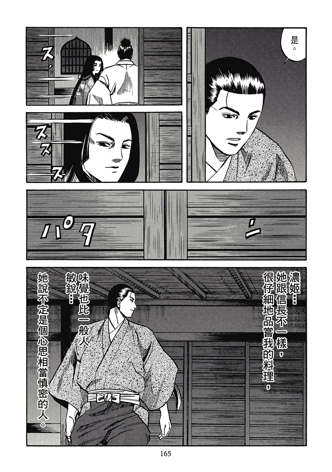 Page 166