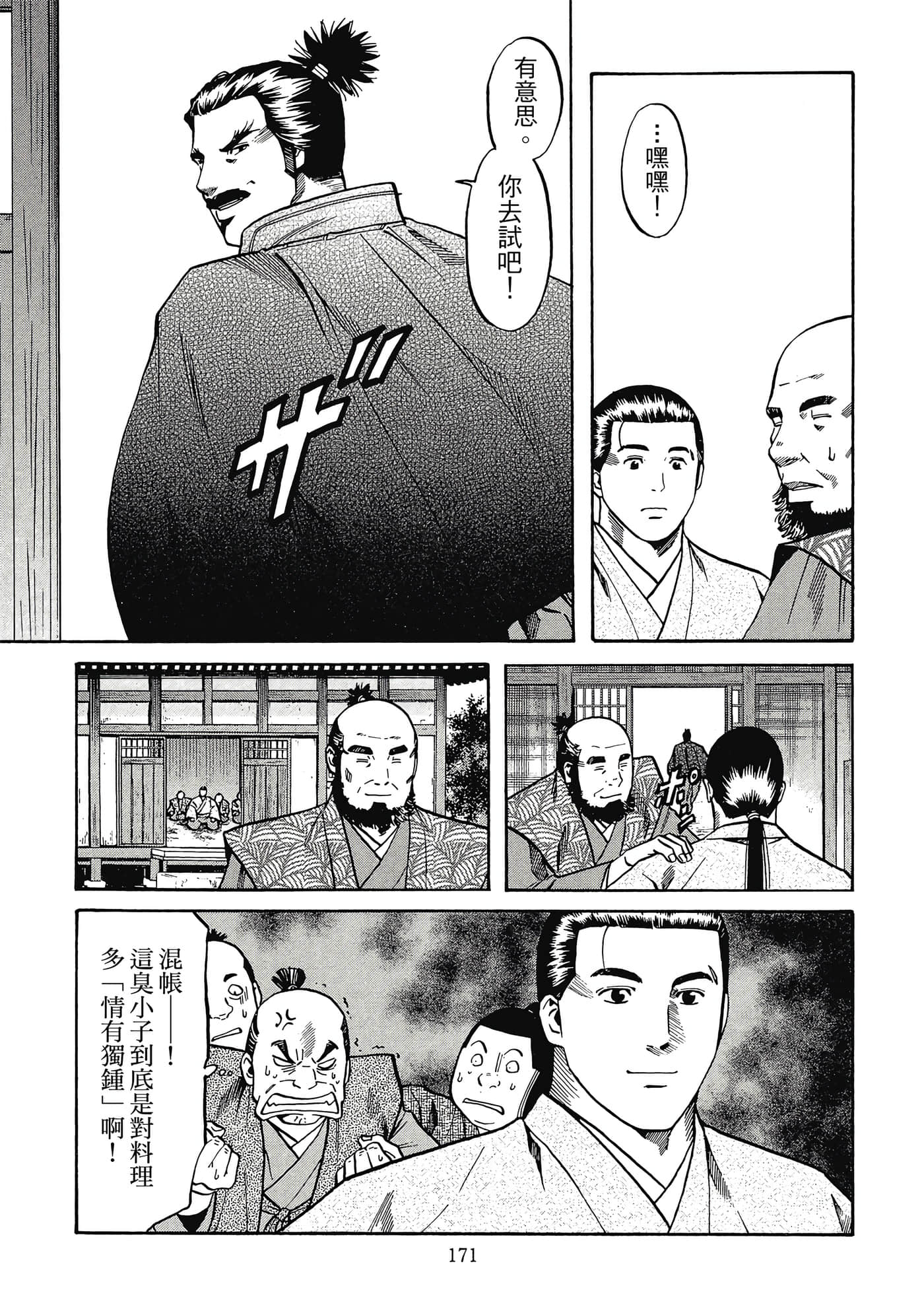 Page 172