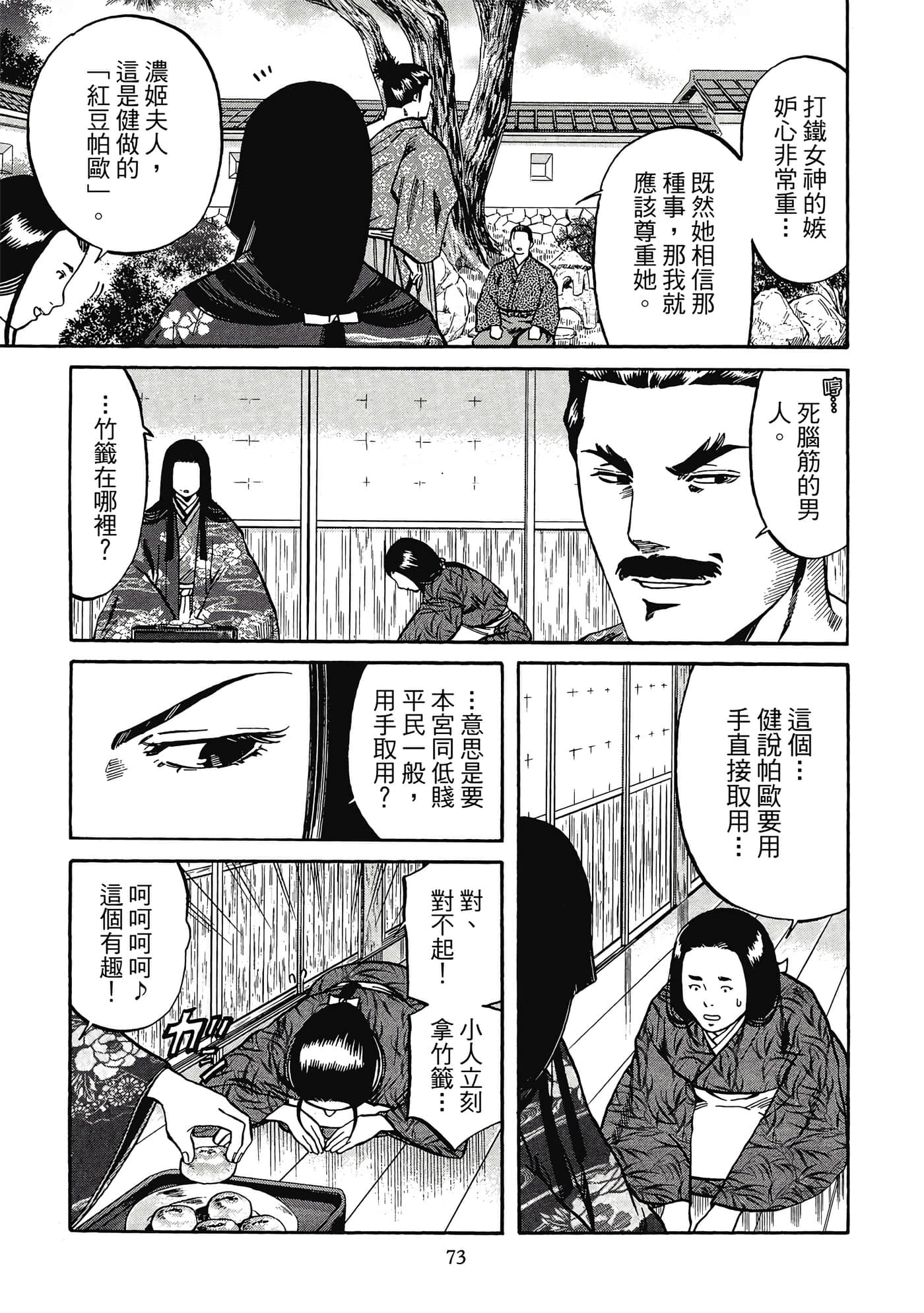 Page 74