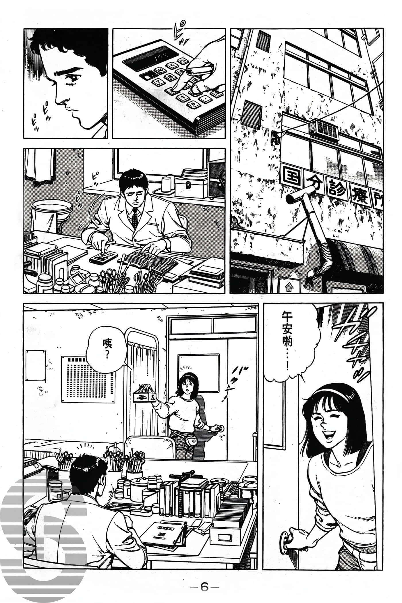 Page 6