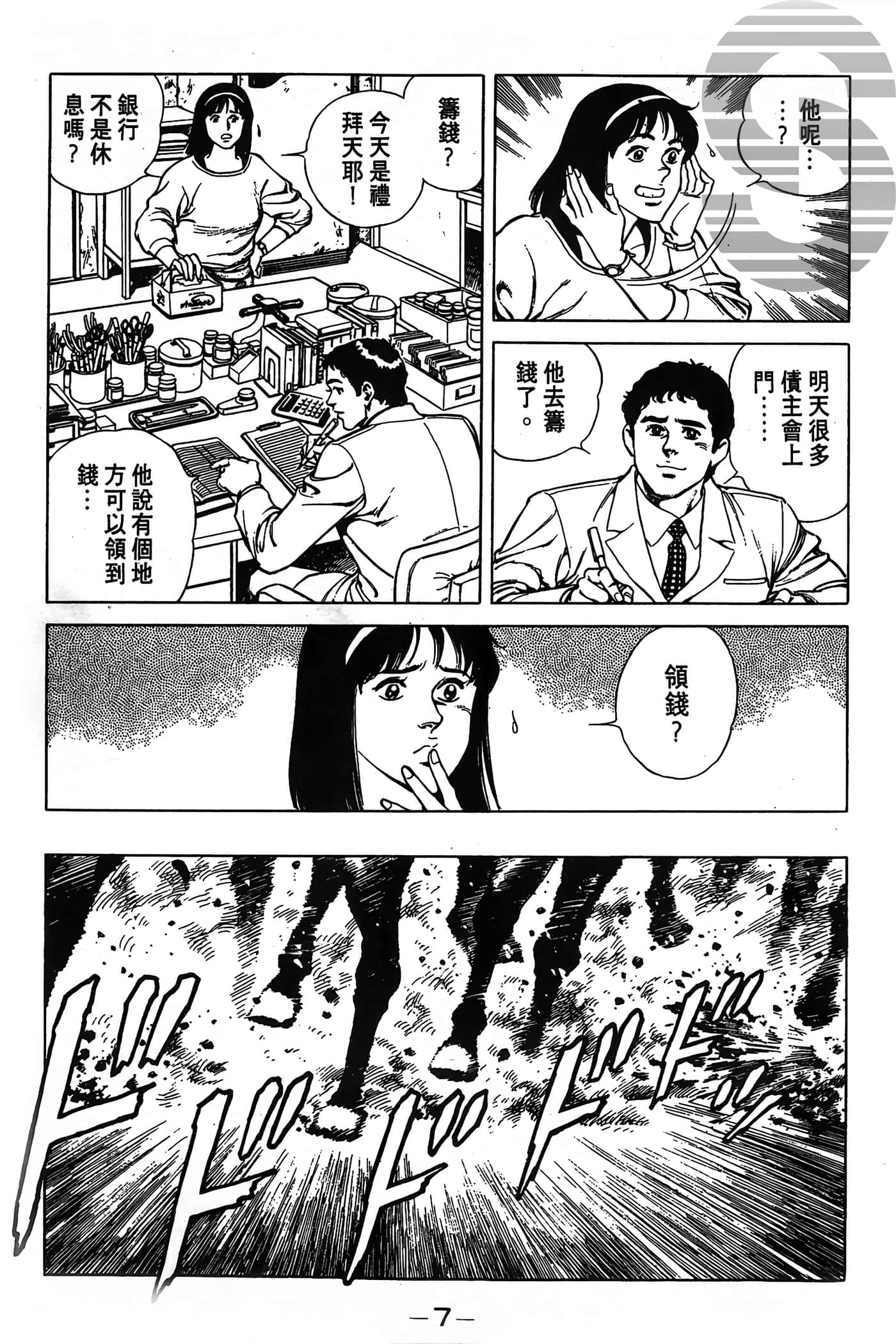 Page 7