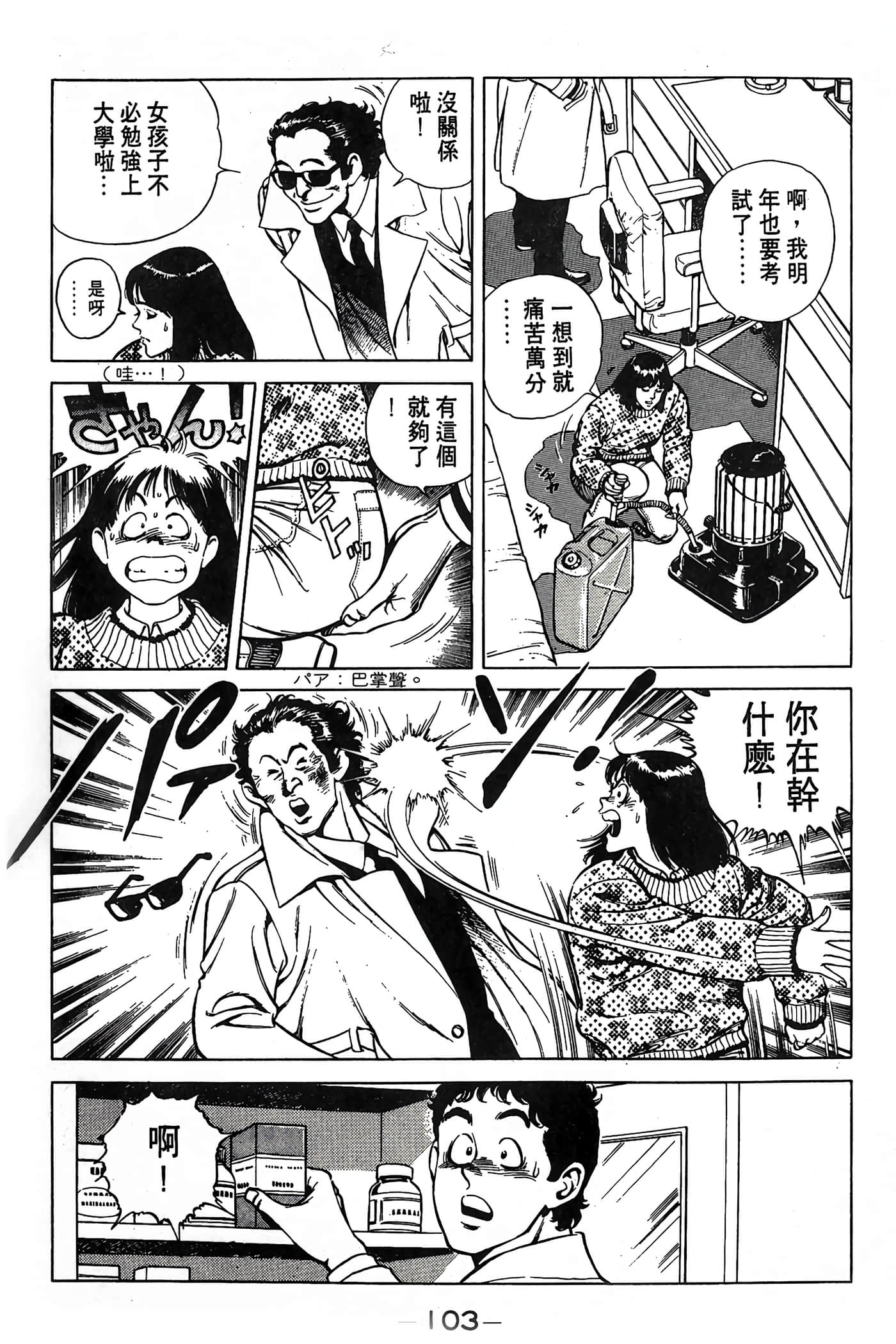 Page 103