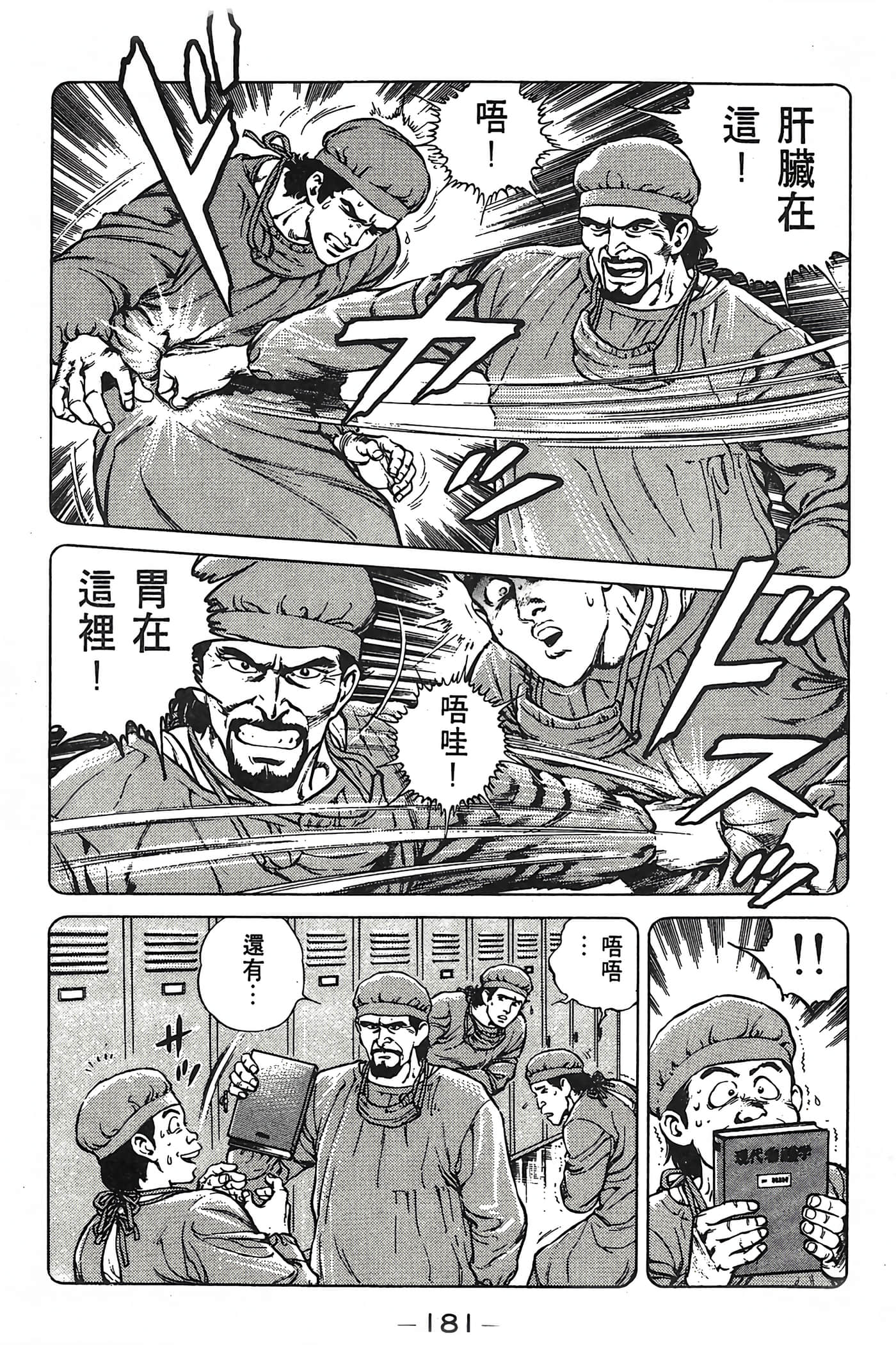 Page 181