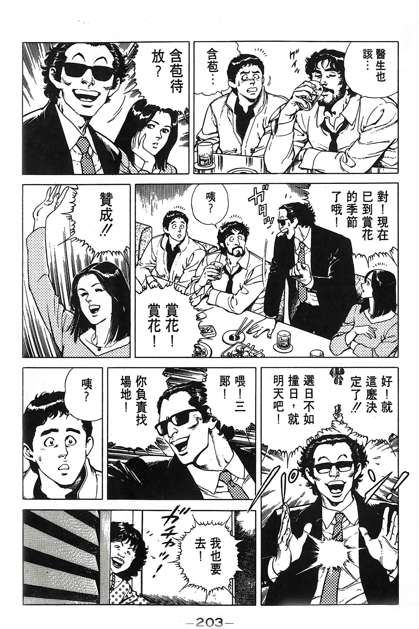 Page 203