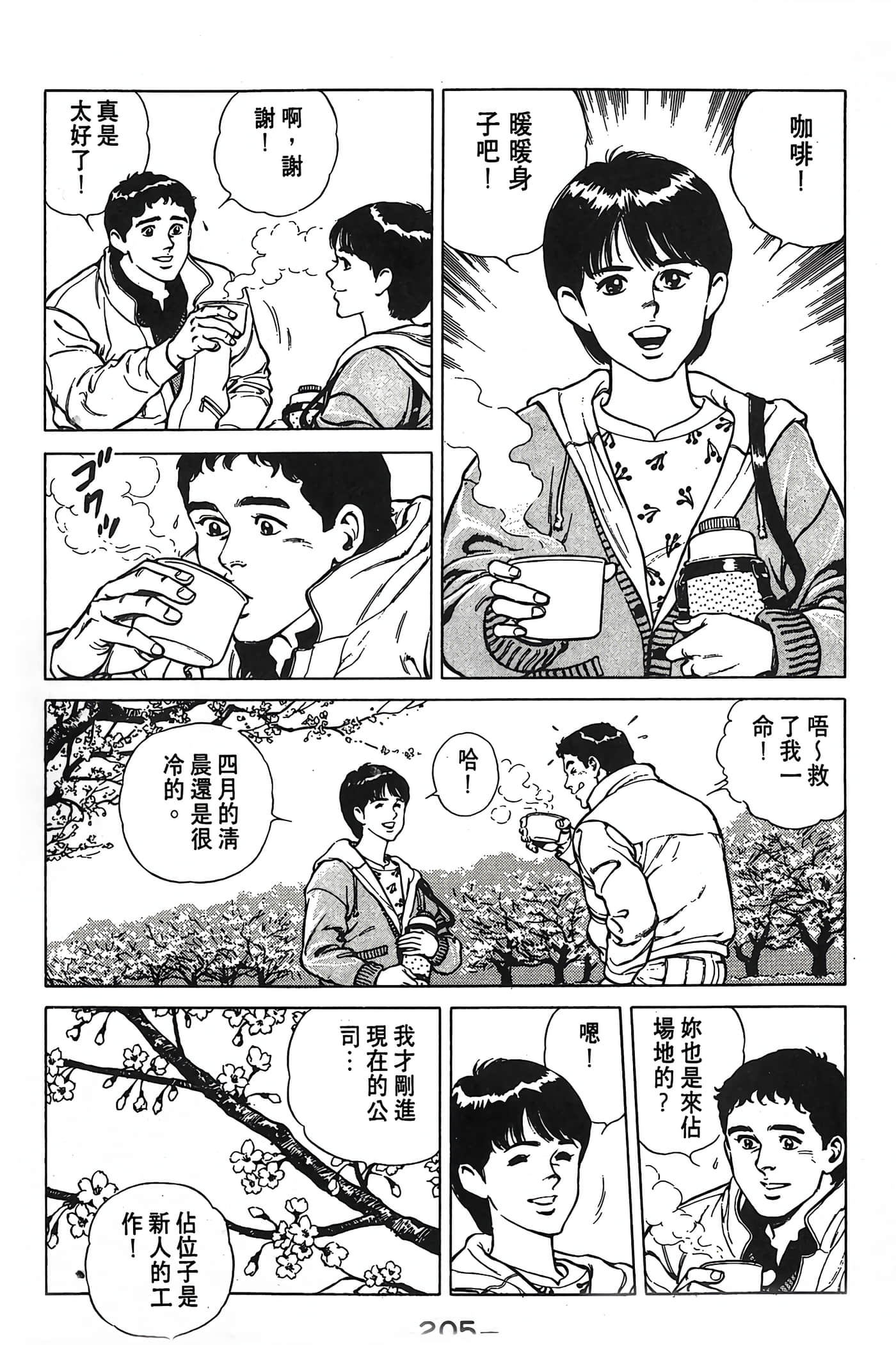 Page 205