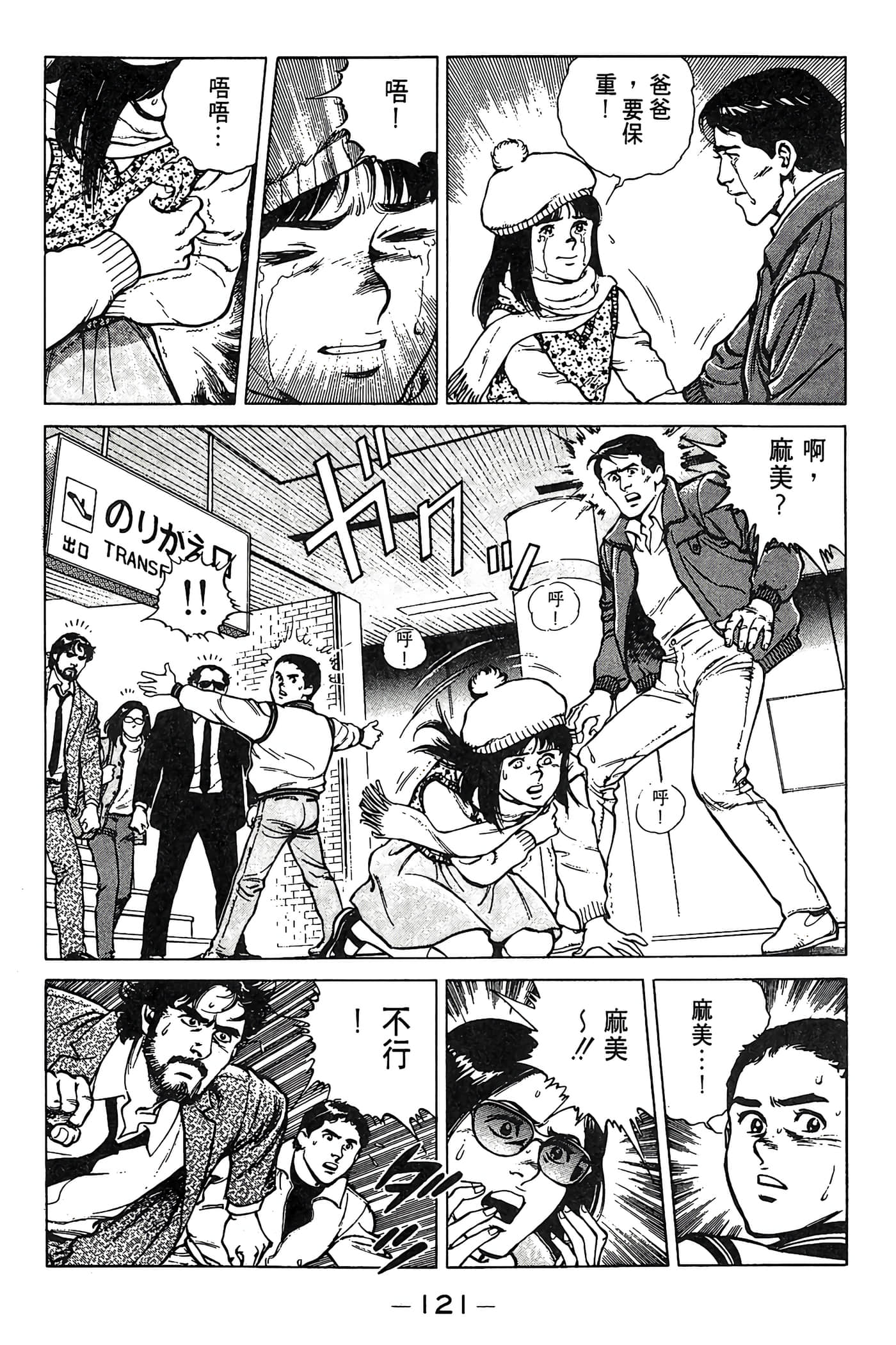 Page 121