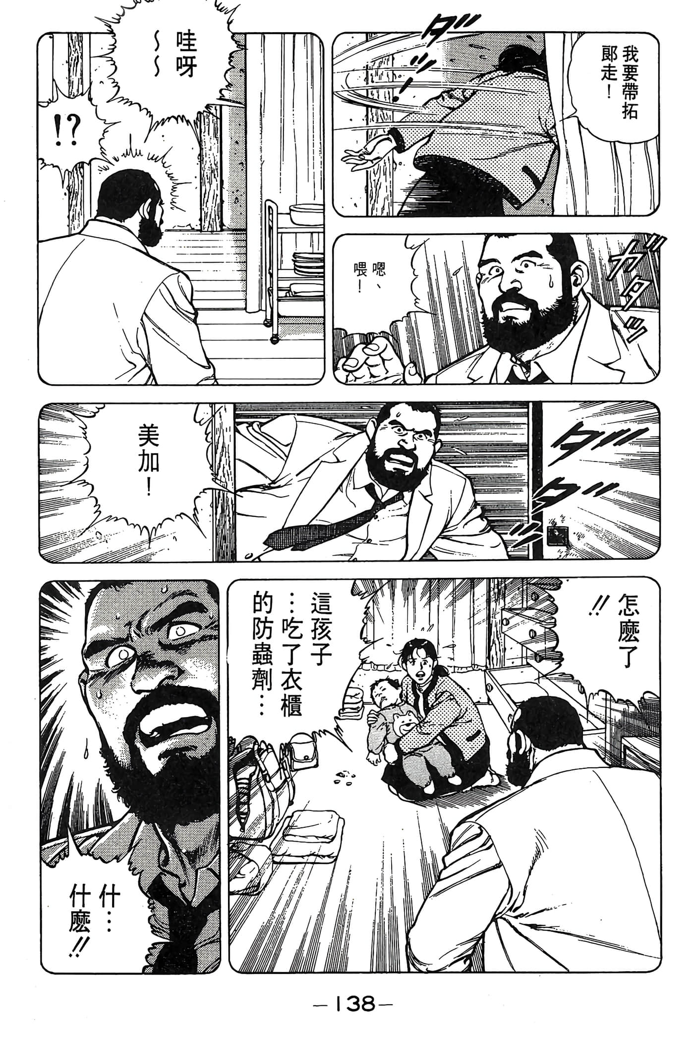 Page 138