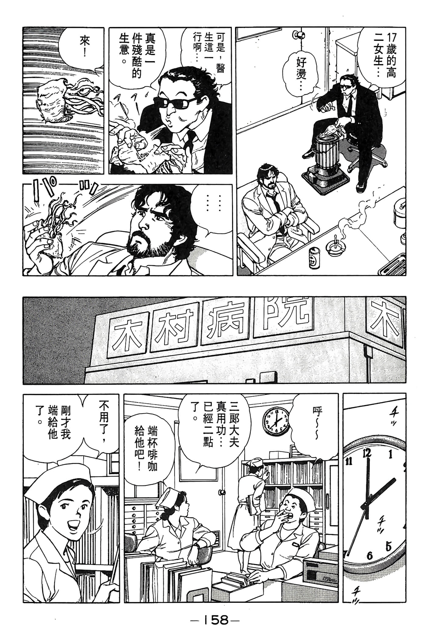 Page 158