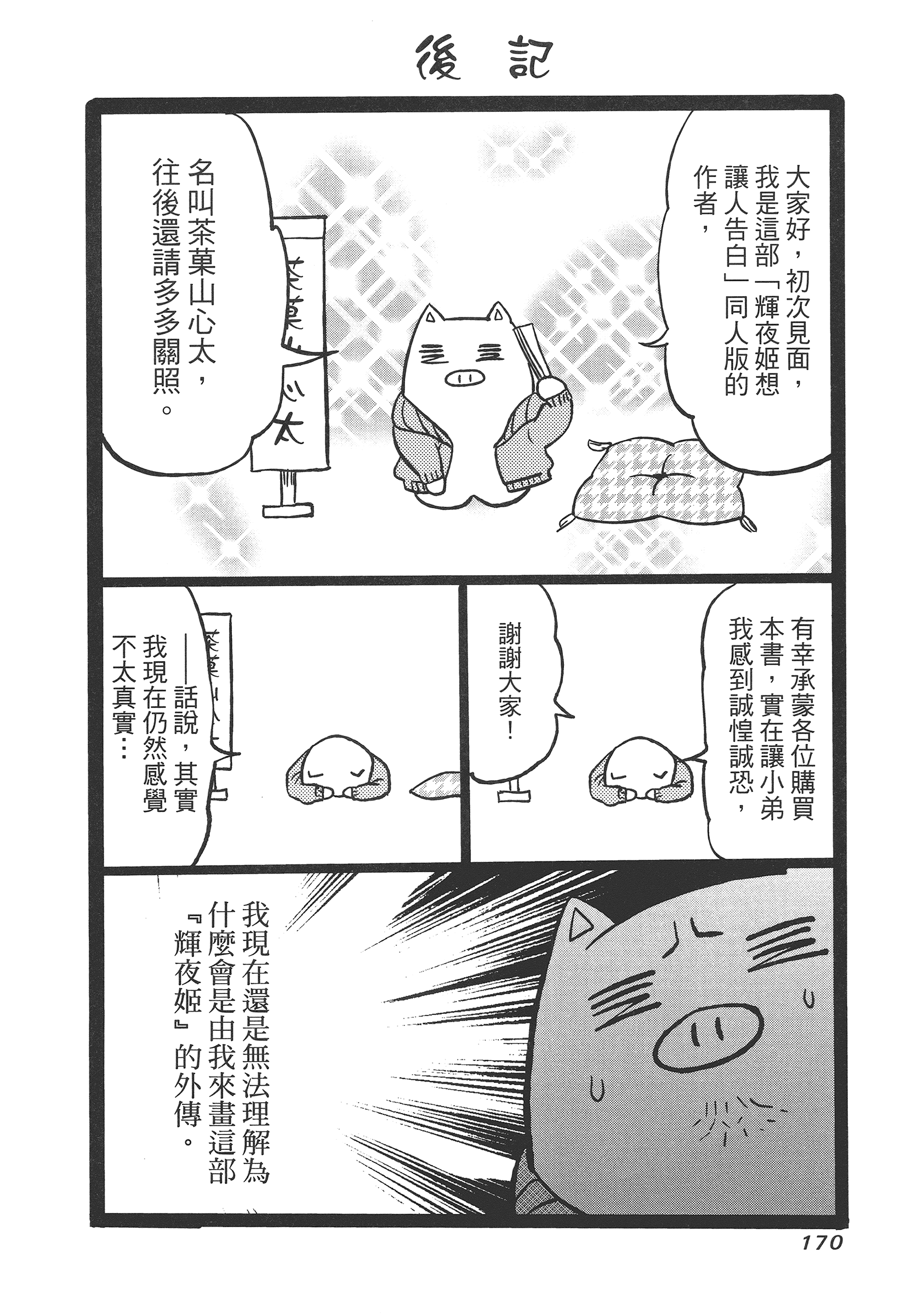 Page 174