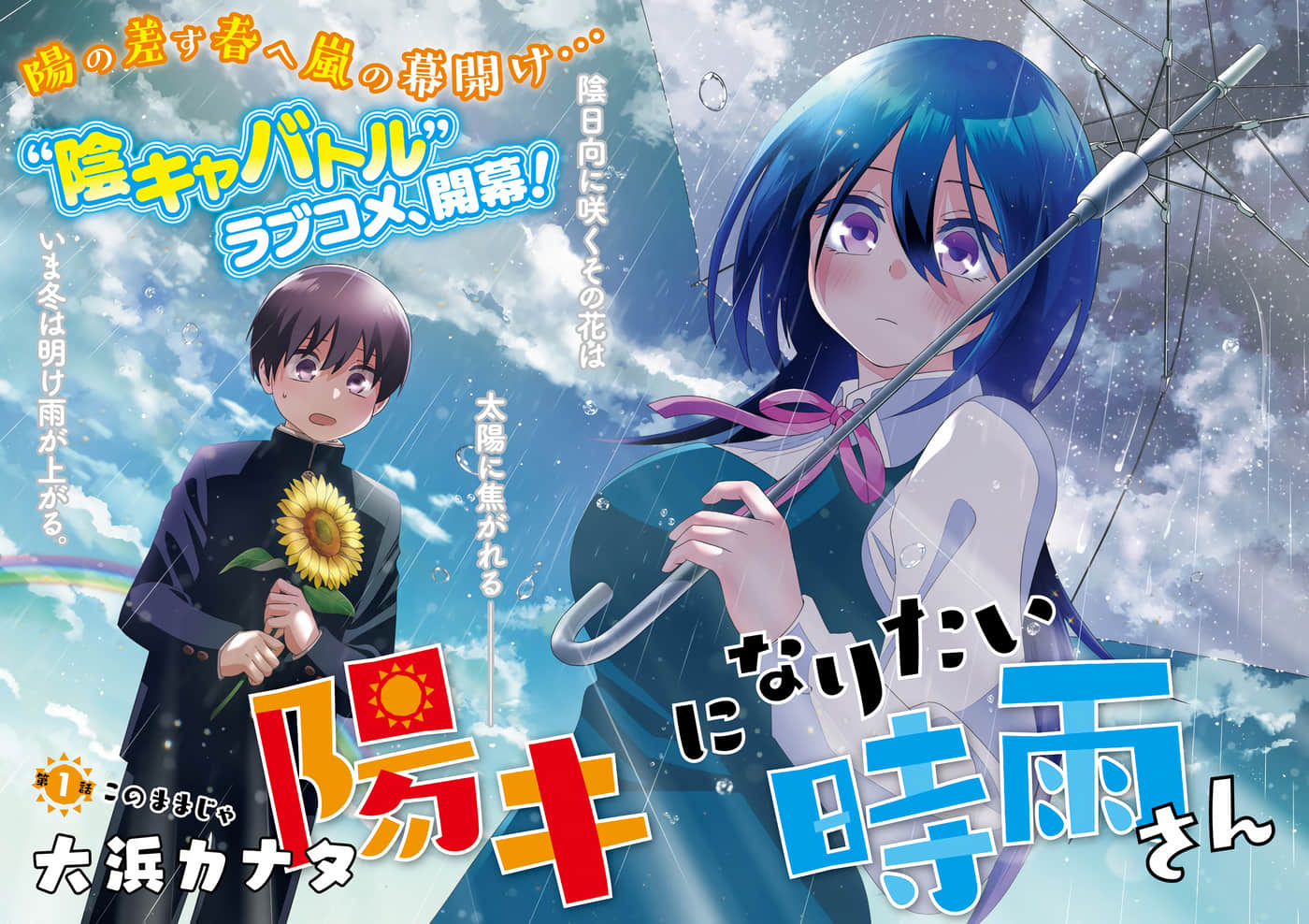 想变开朗的时雨同学【1-50话 16-50是生肉】【陽キになりたい時雨さん】【已完结】