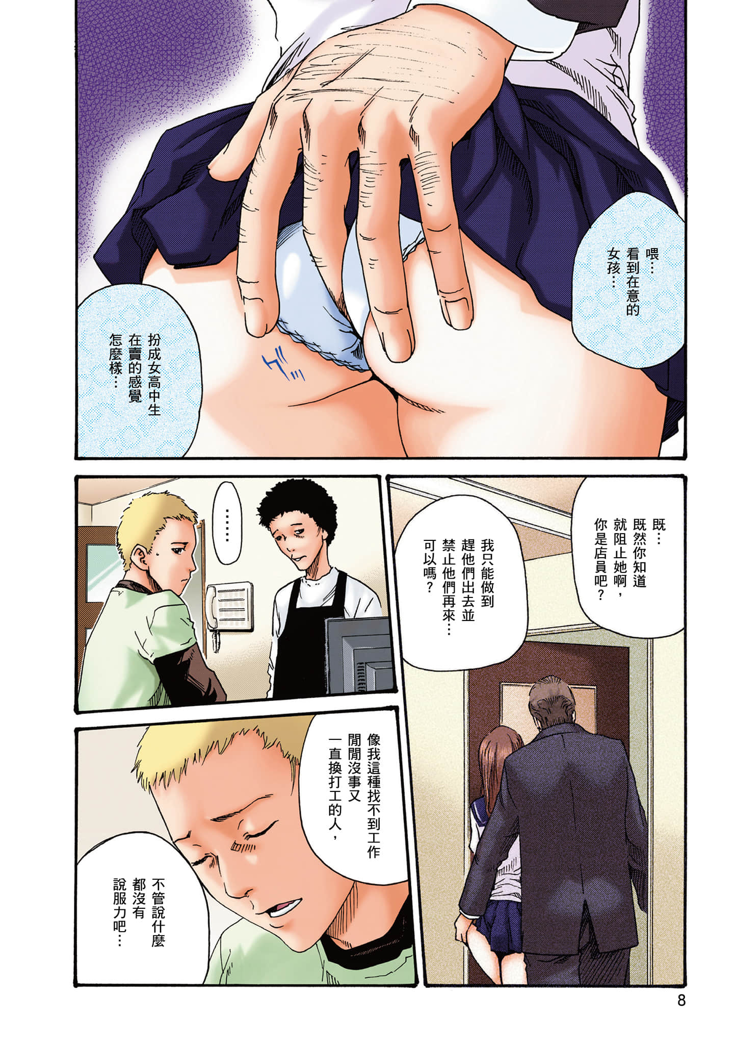Page 8
