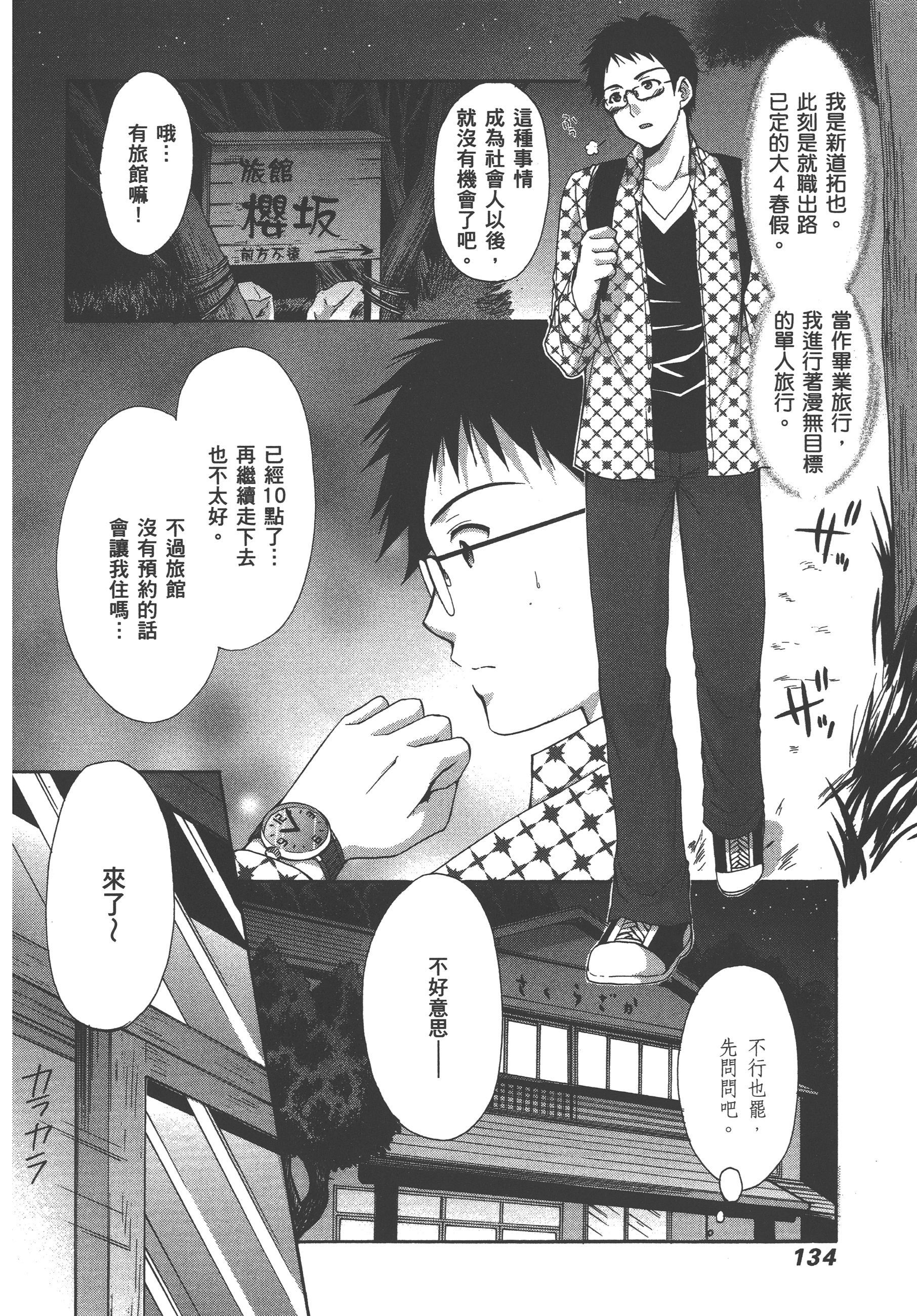 Page 138