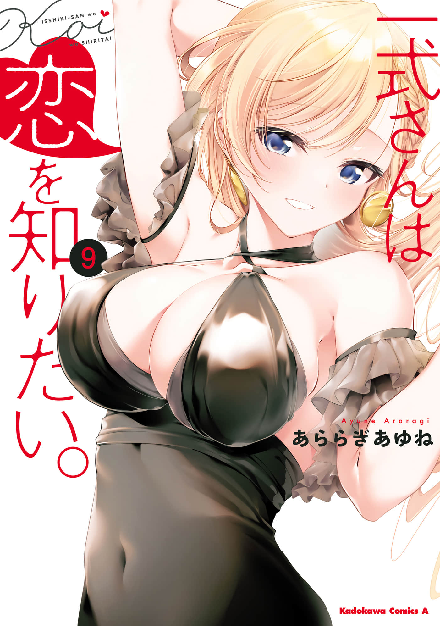 一式想知道什么是恋爱【1-48话 46-48是生肉】【一式さんは恋を知りたい】