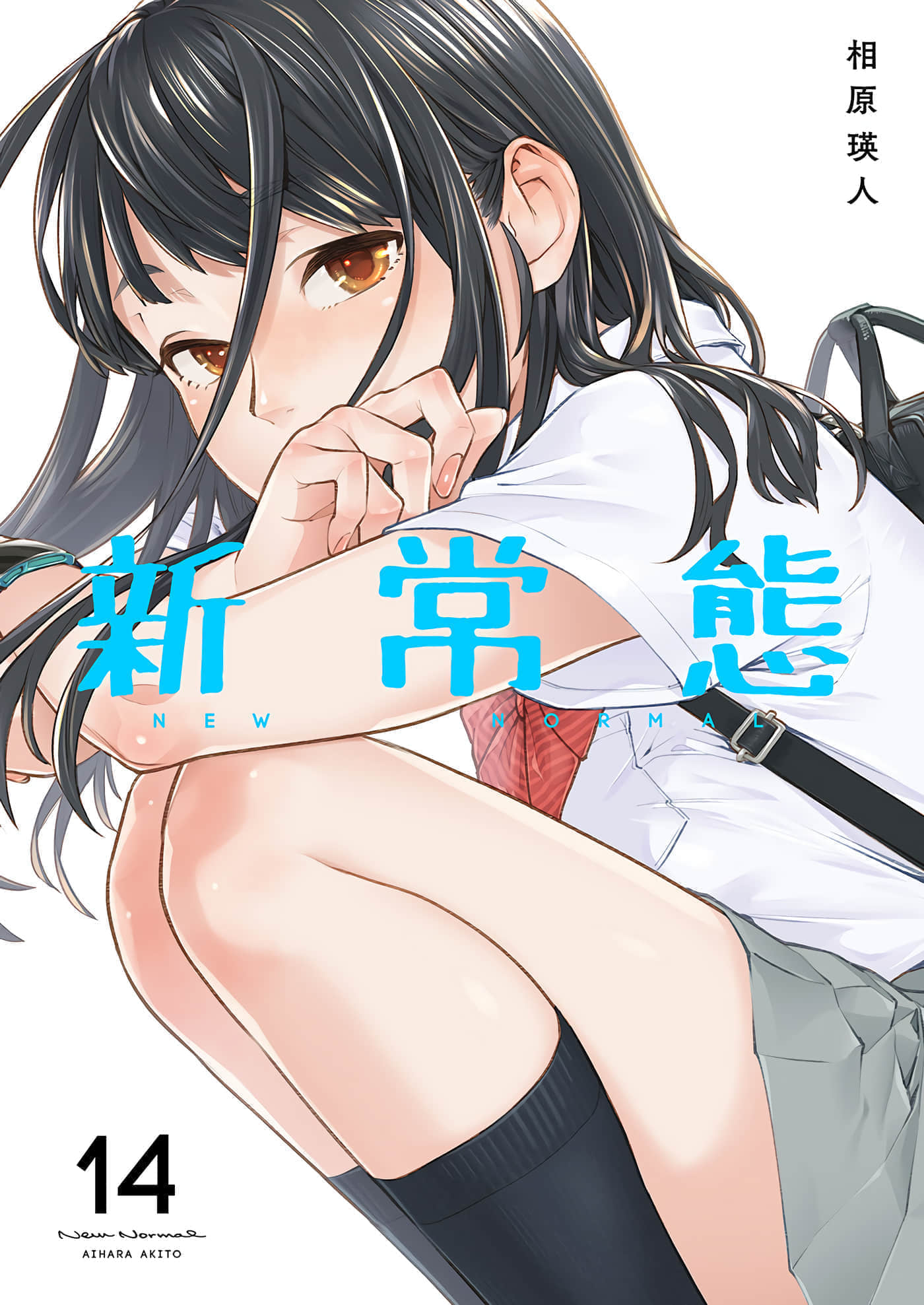 新常态【1-56话 全是中文】【ニューノーマル／新常態】