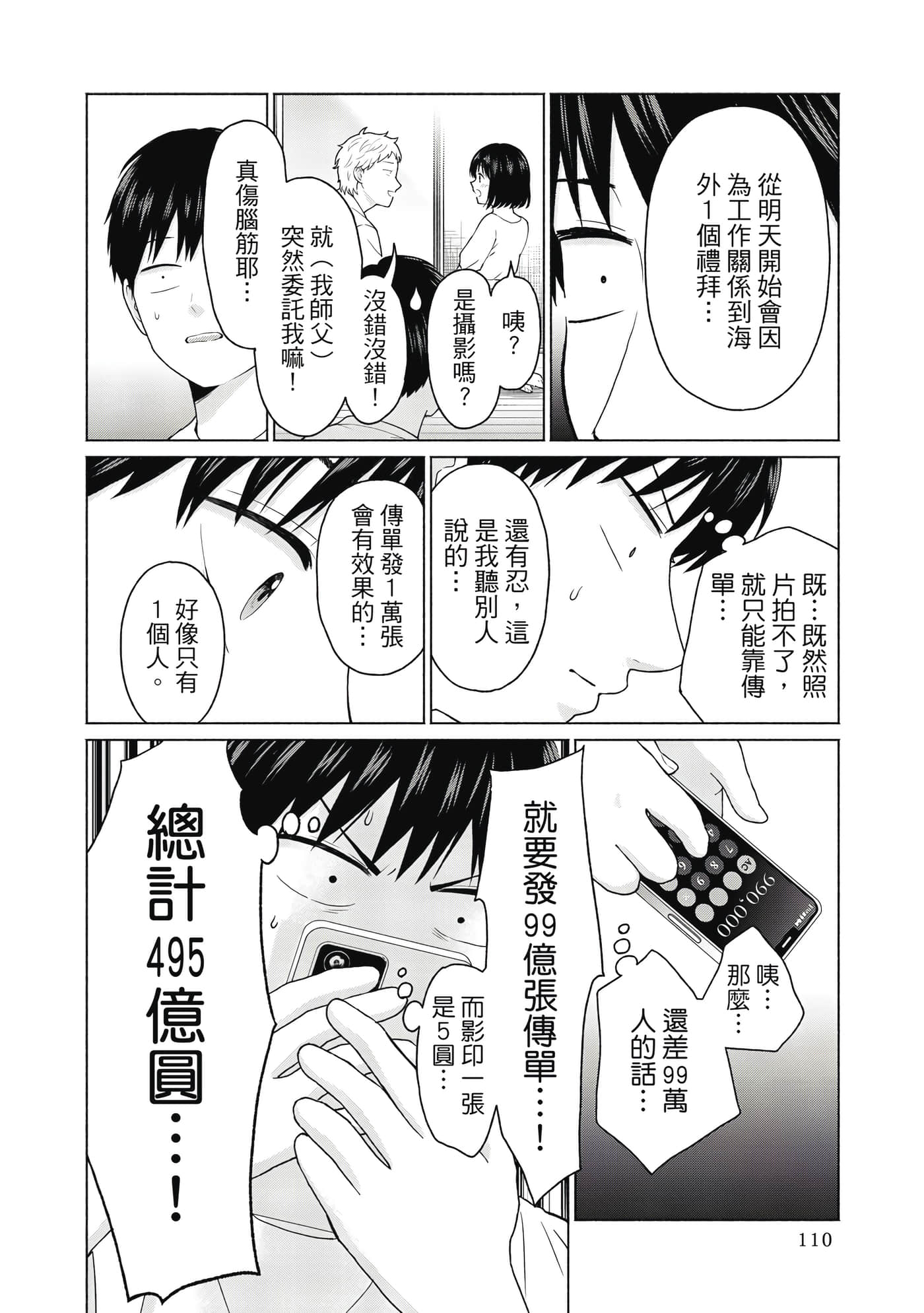 第 111 页
