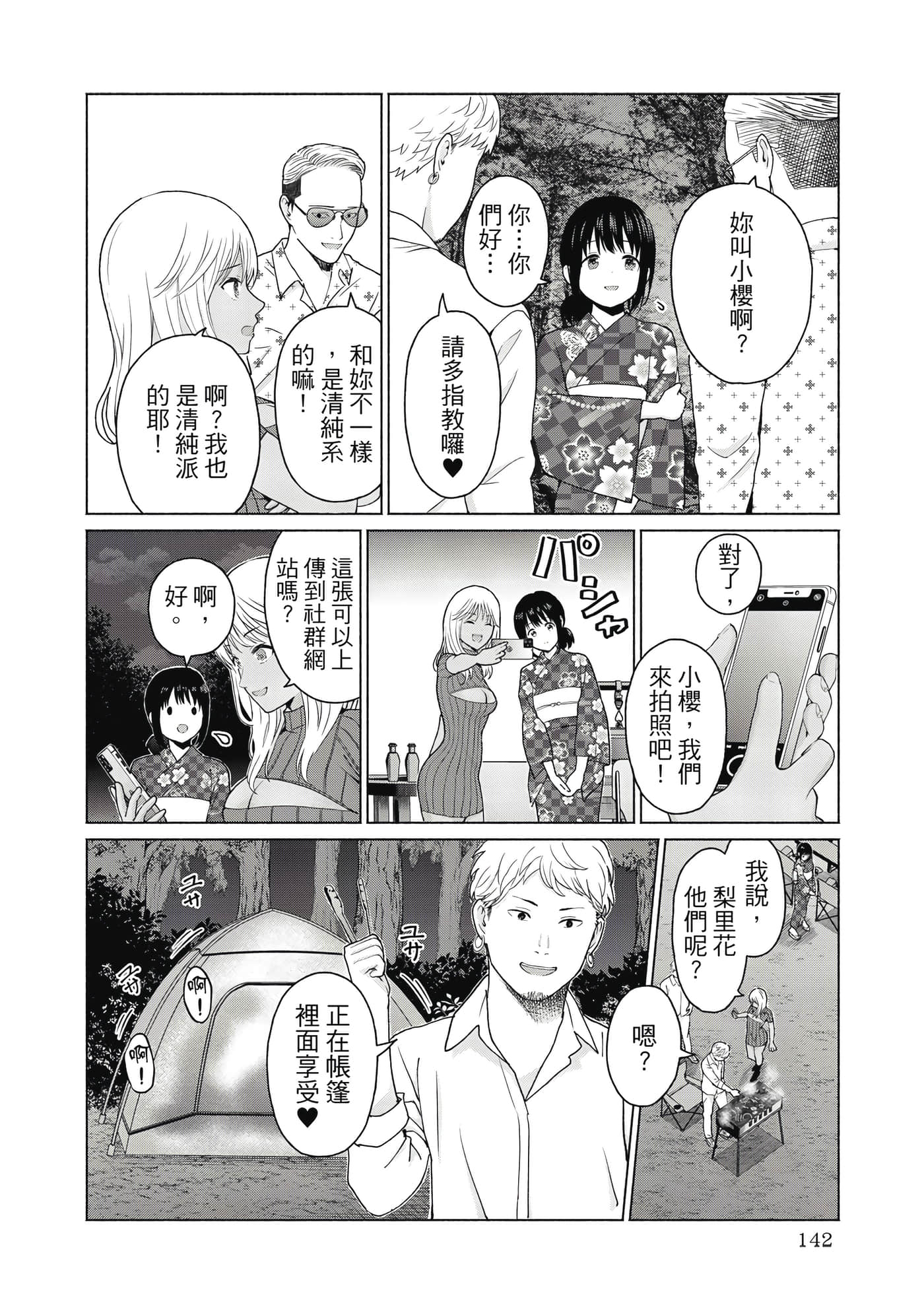 第 143 页